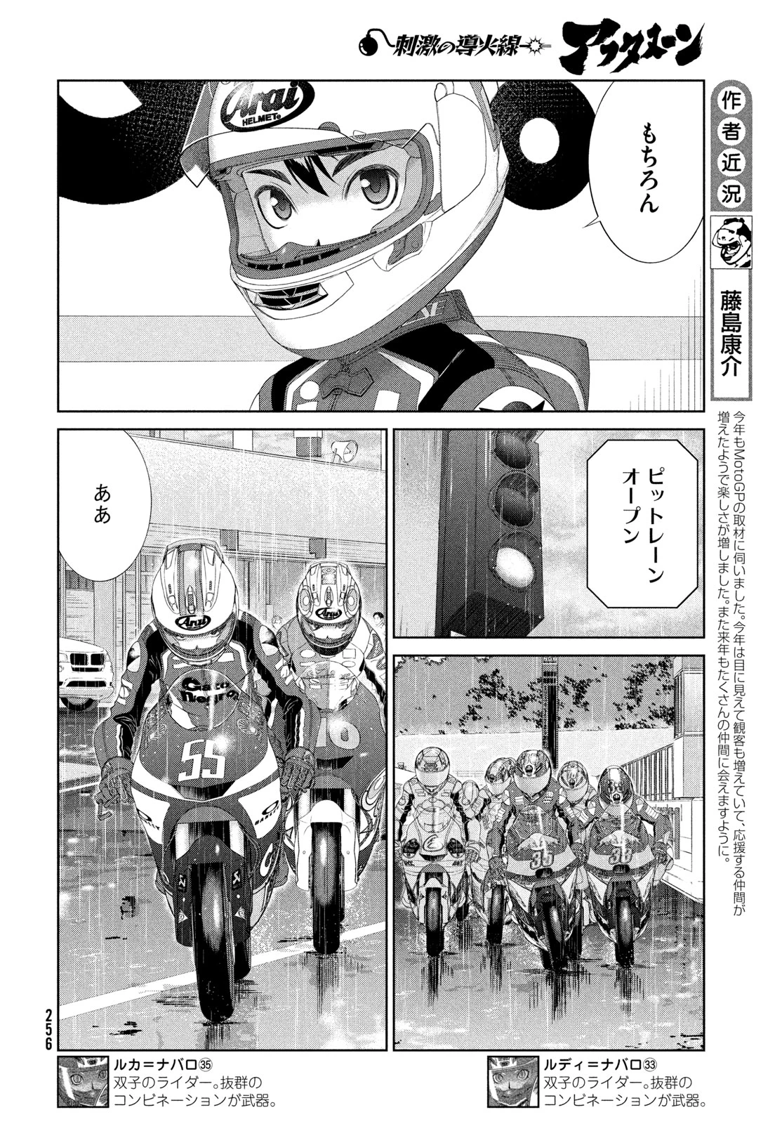 トップウGP 第125話 - 4