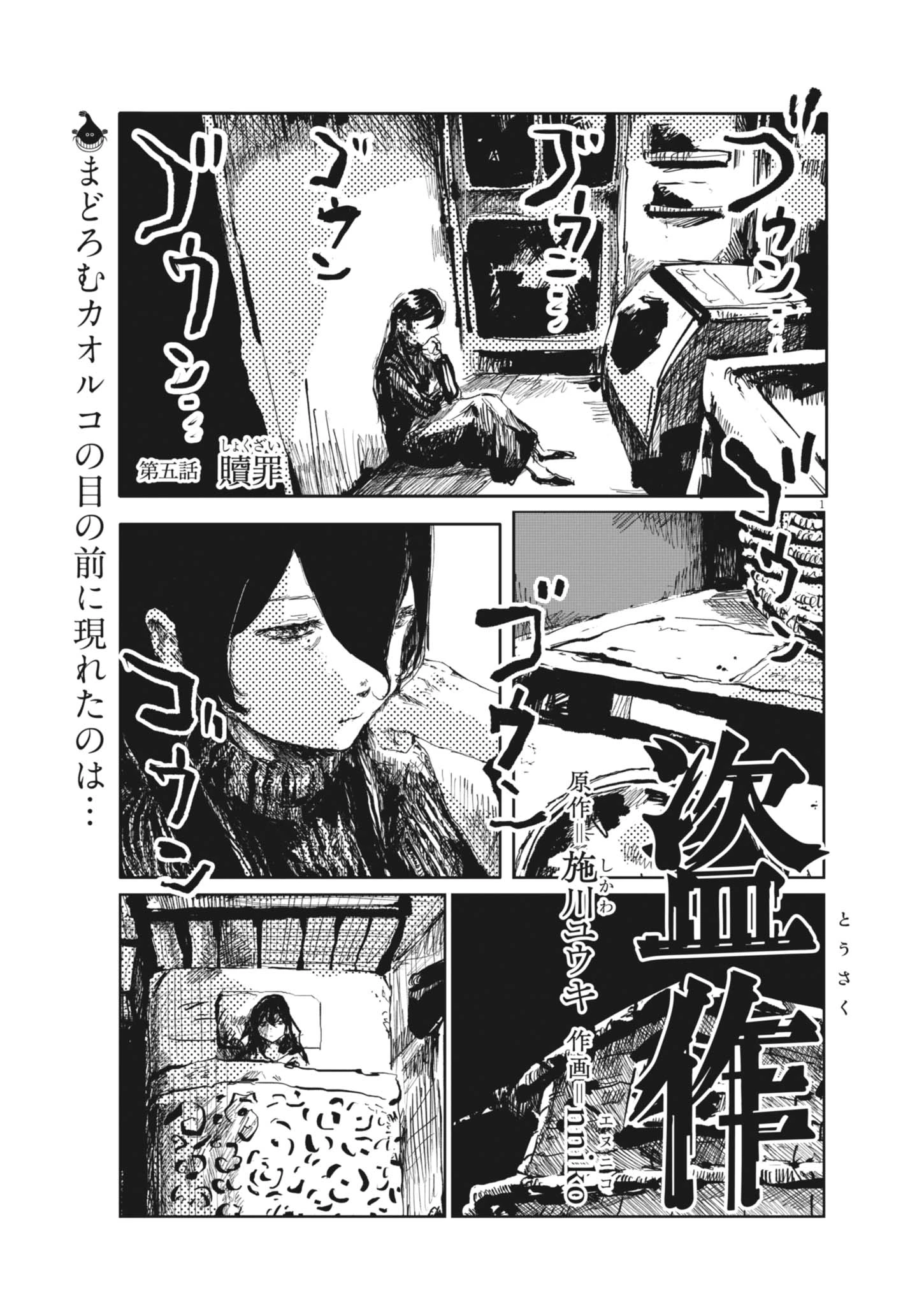 盗作 第5話 - 1