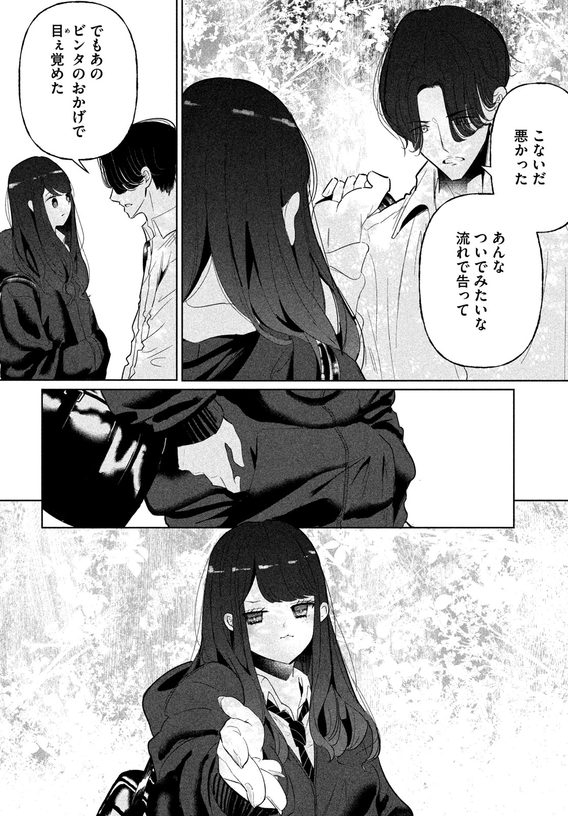 ワンダンス 第80話 - 13