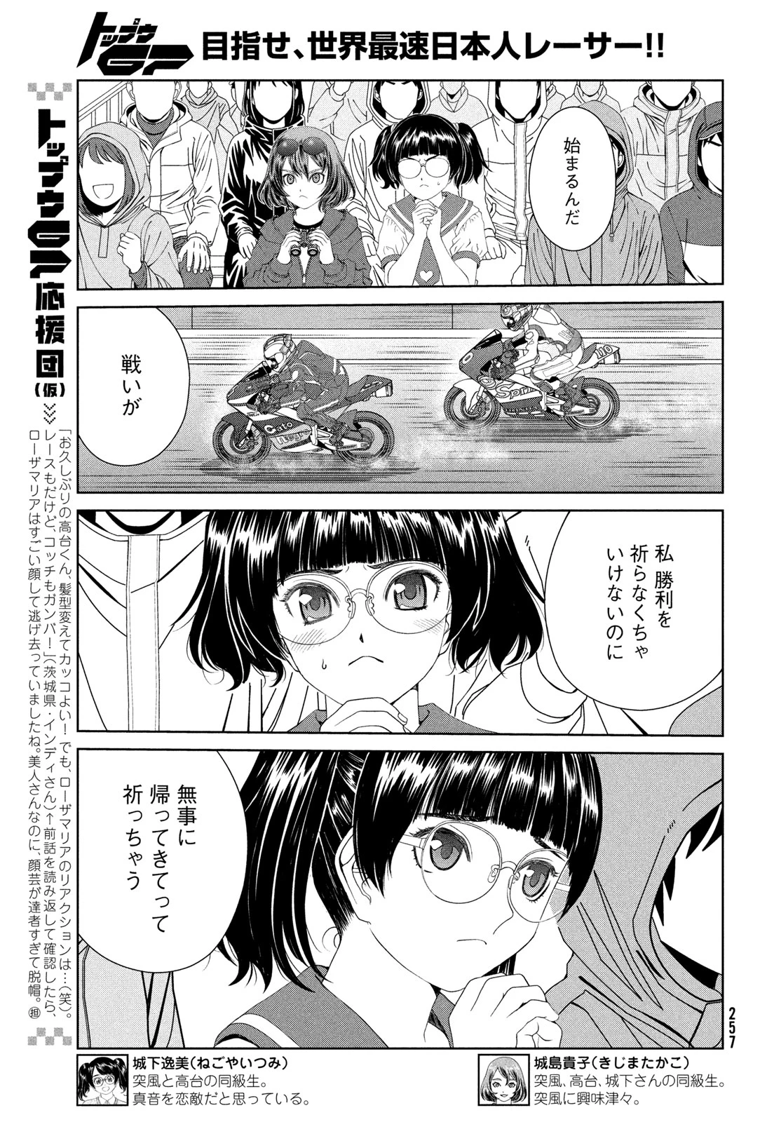 トップウGP 第125話 - 5