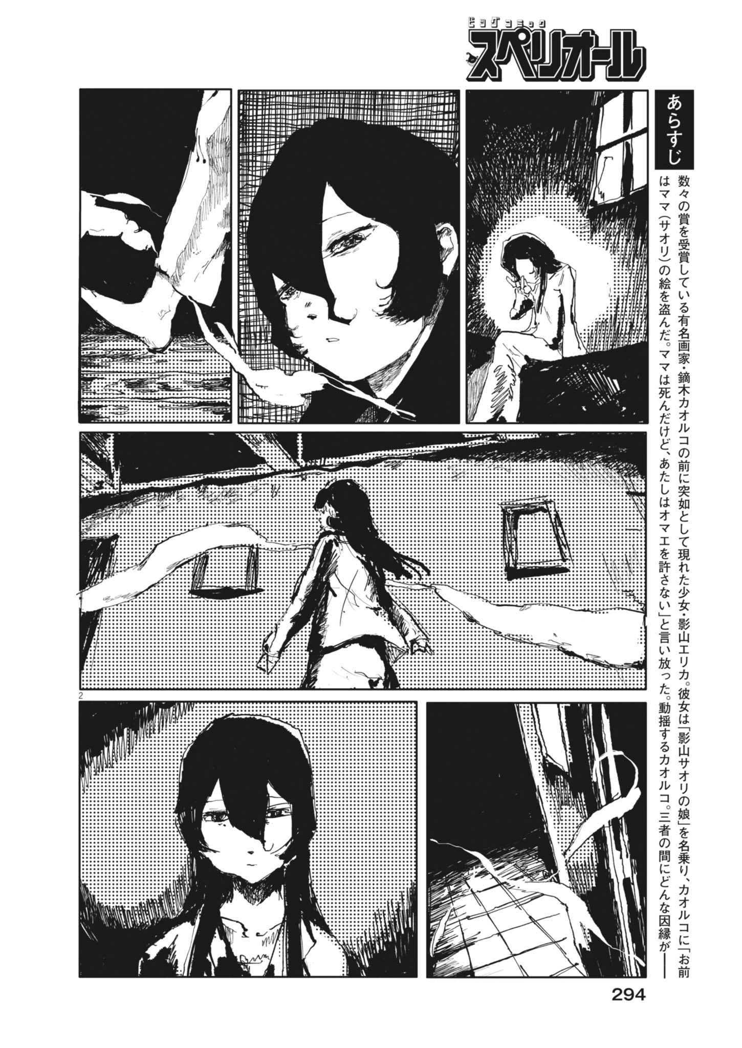 盗作 第5話 - 2