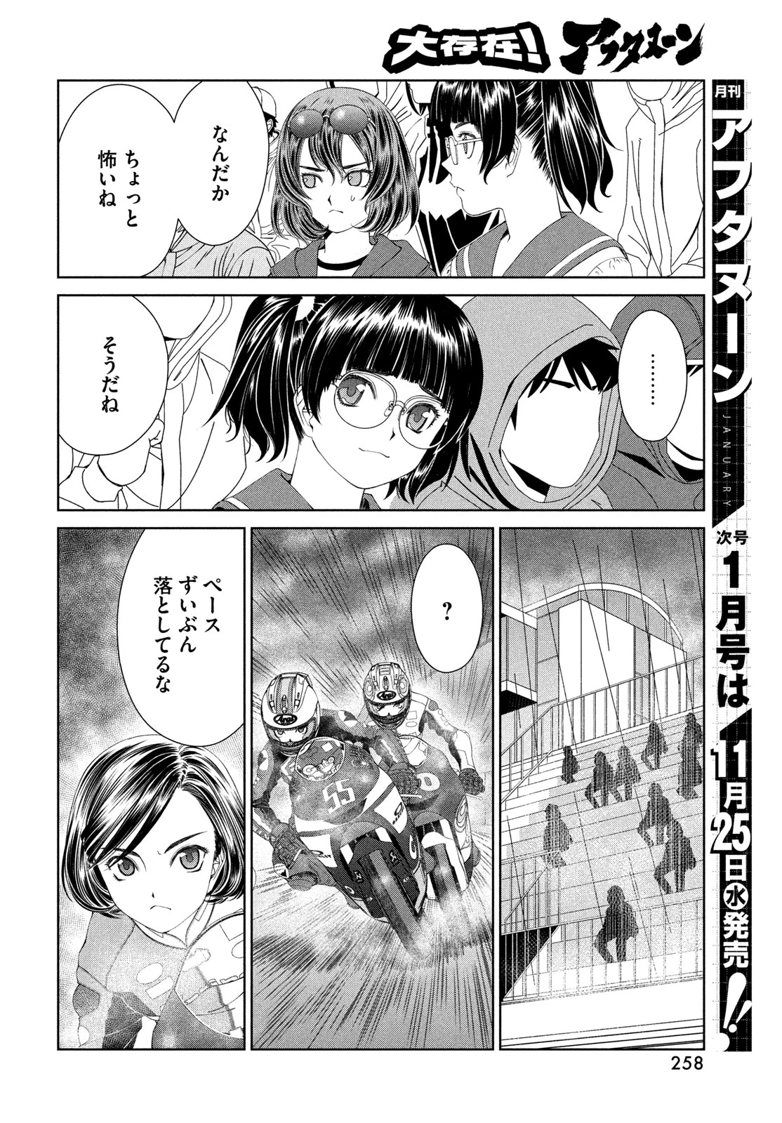 トップウGP 第125話 - 6