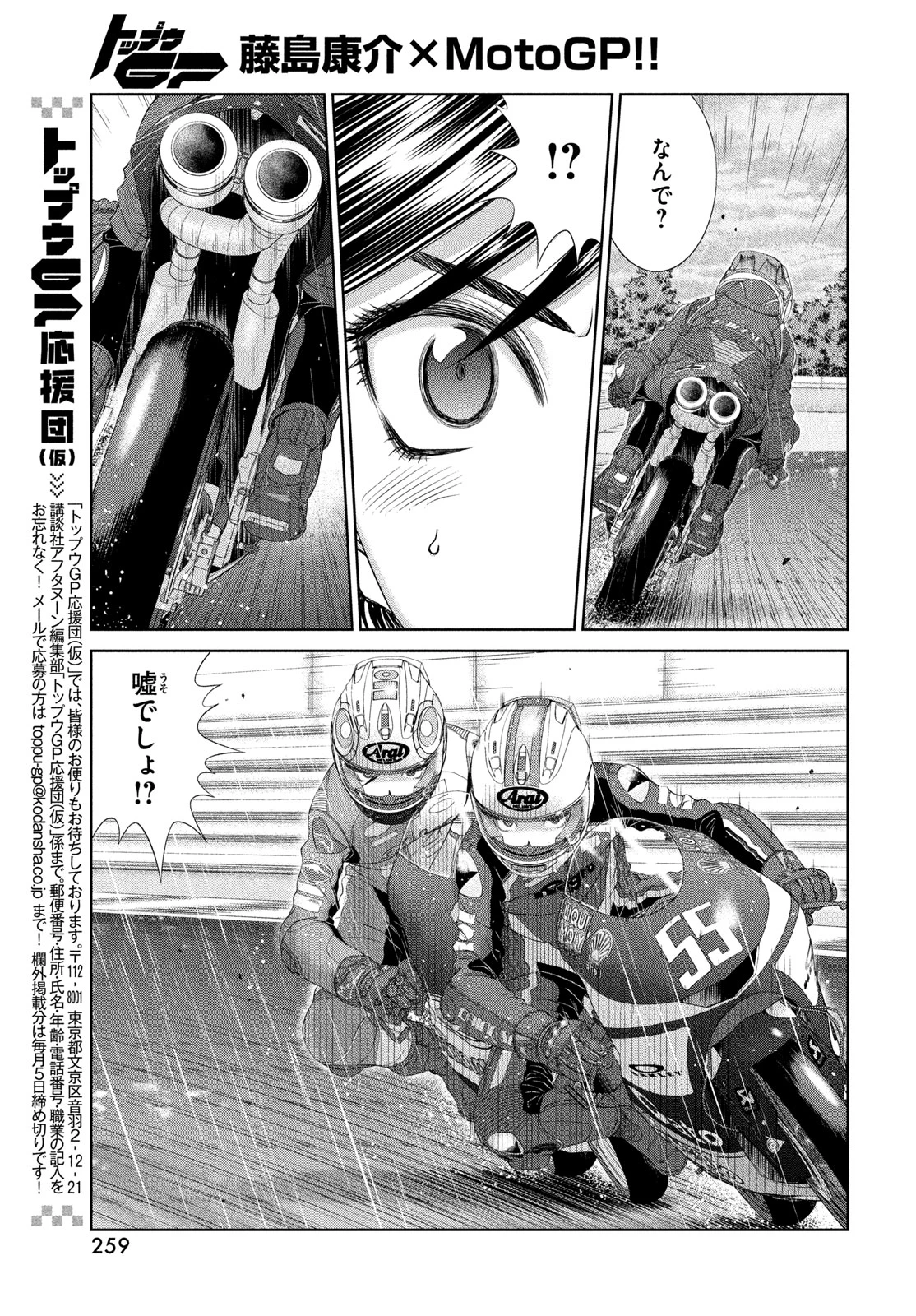 トップウGP 第125話 - 7