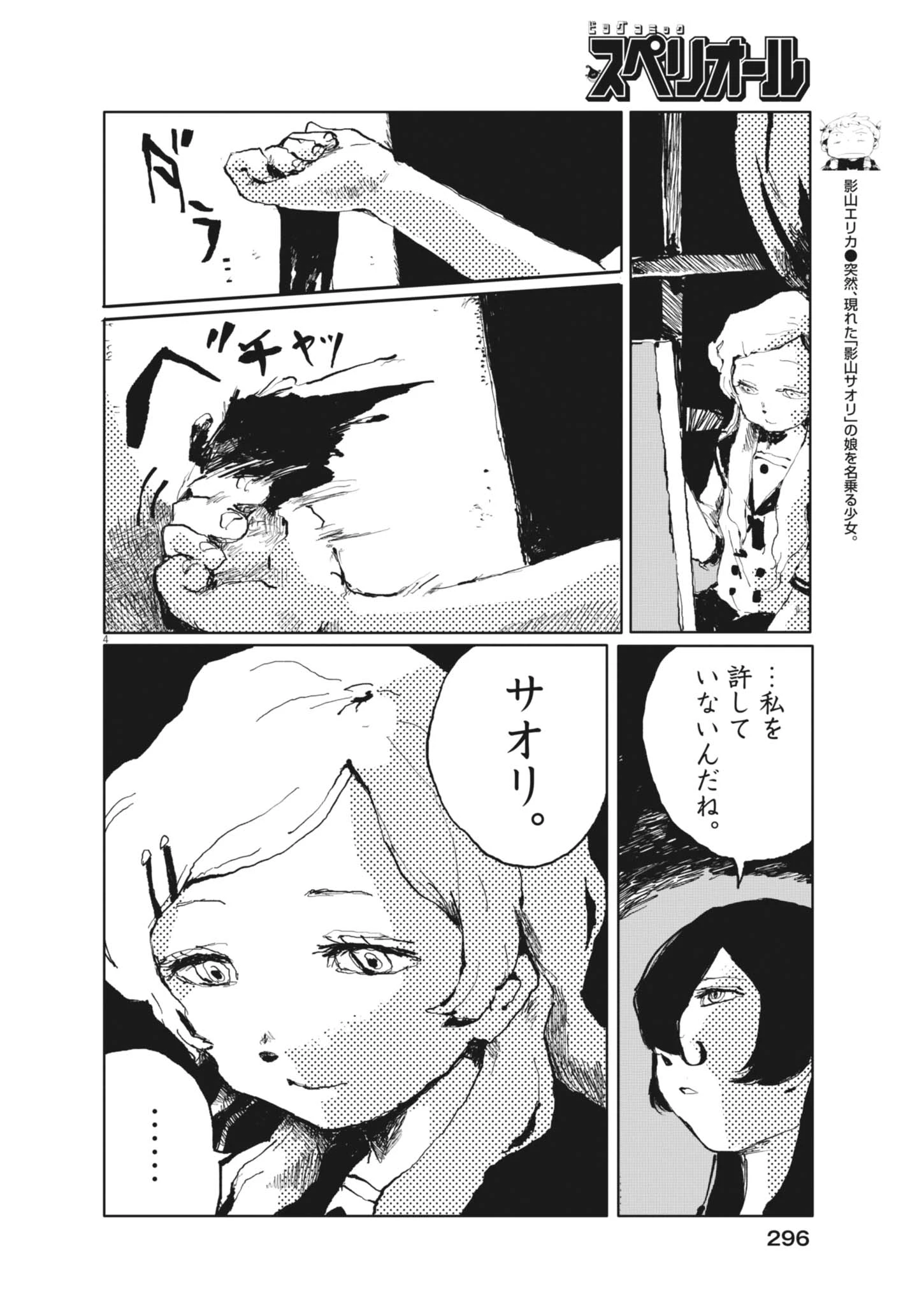 盗作 第5話 - 4