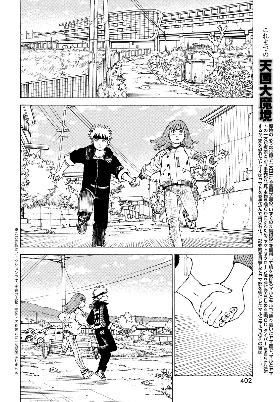 天国大魔境 第86話 - 2