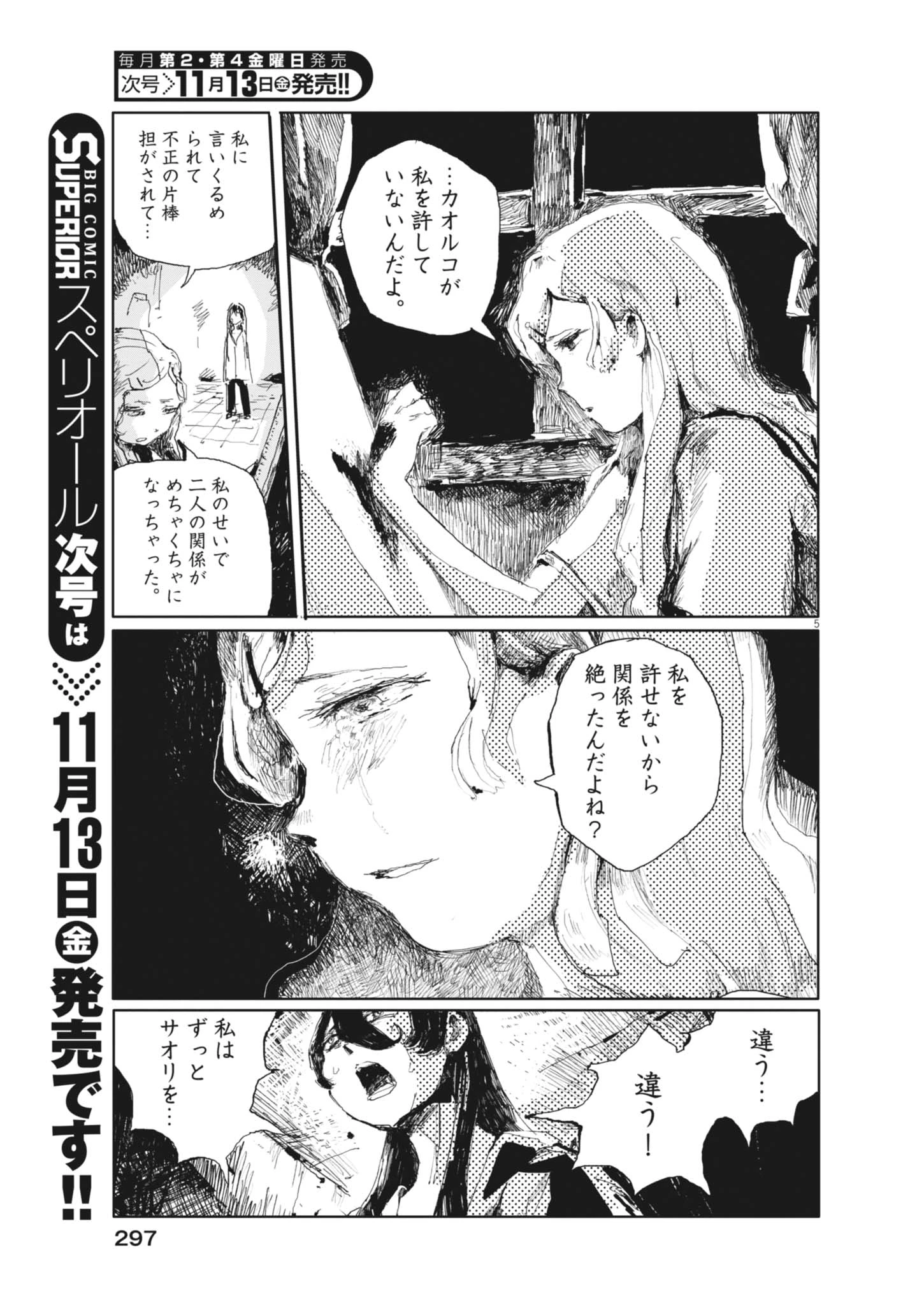 盗作 第5話 - 5