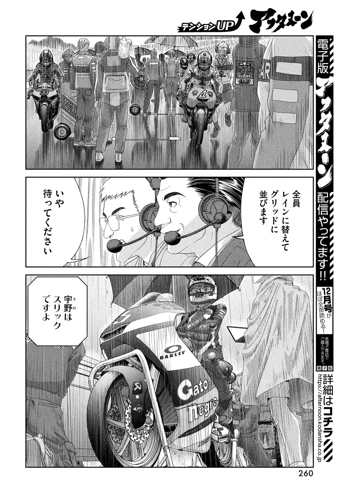 トップウGP 第125話 - 8