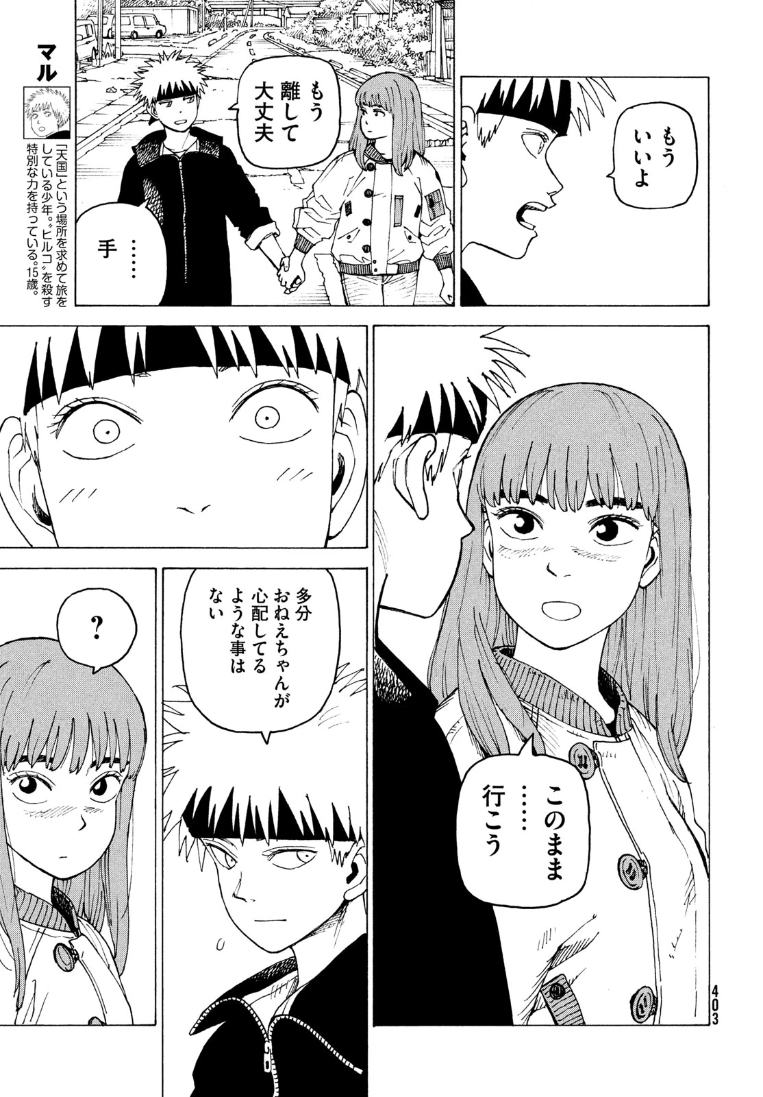 天国大魔境 第86話 - 3