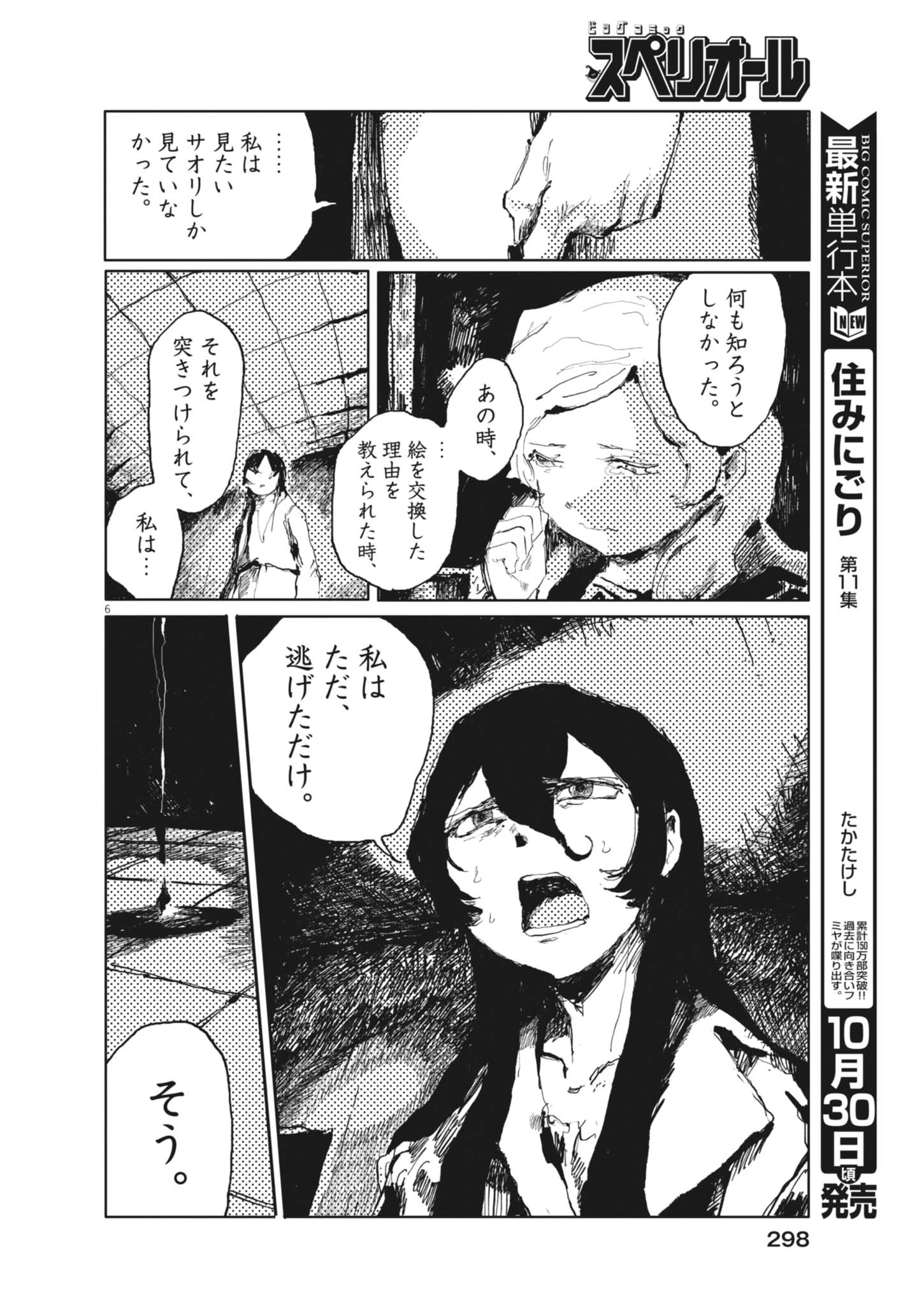 盗作 第5話 - 6