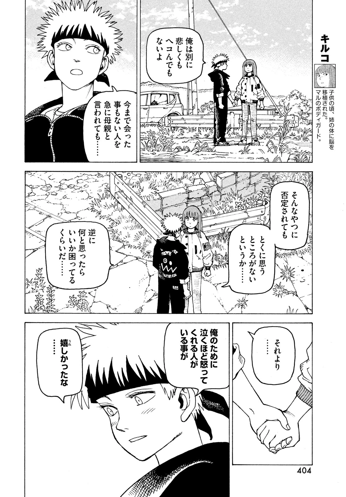 天国大魔境 第86話 - 4