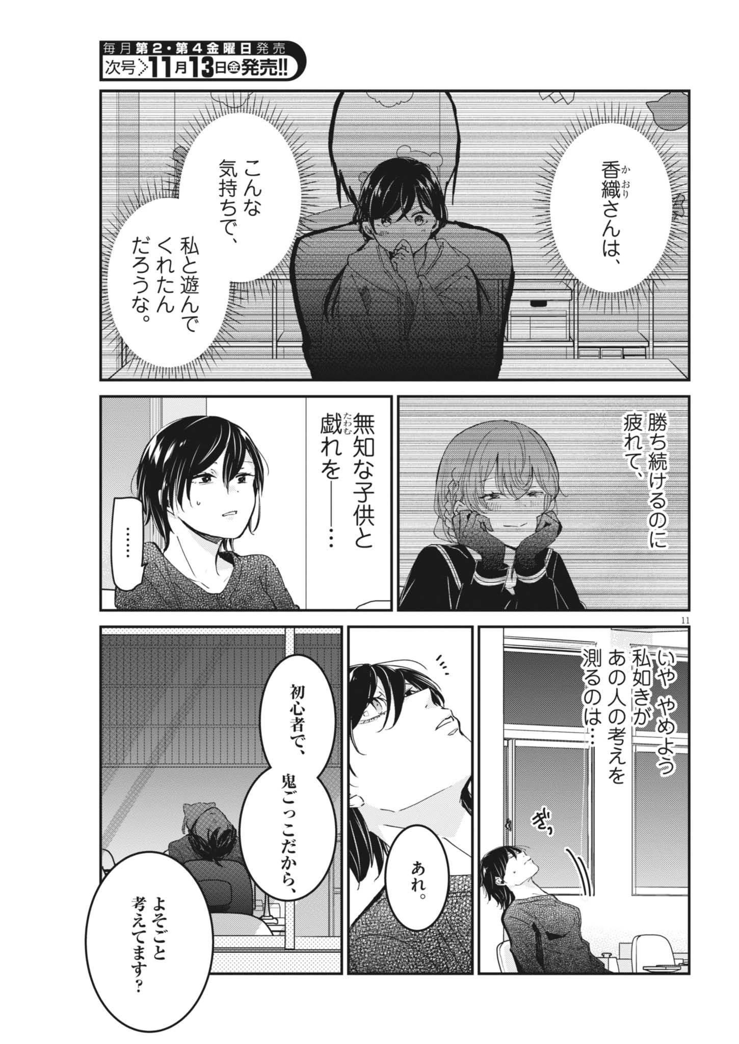 永世乙女の戦い方 第139話 - 11