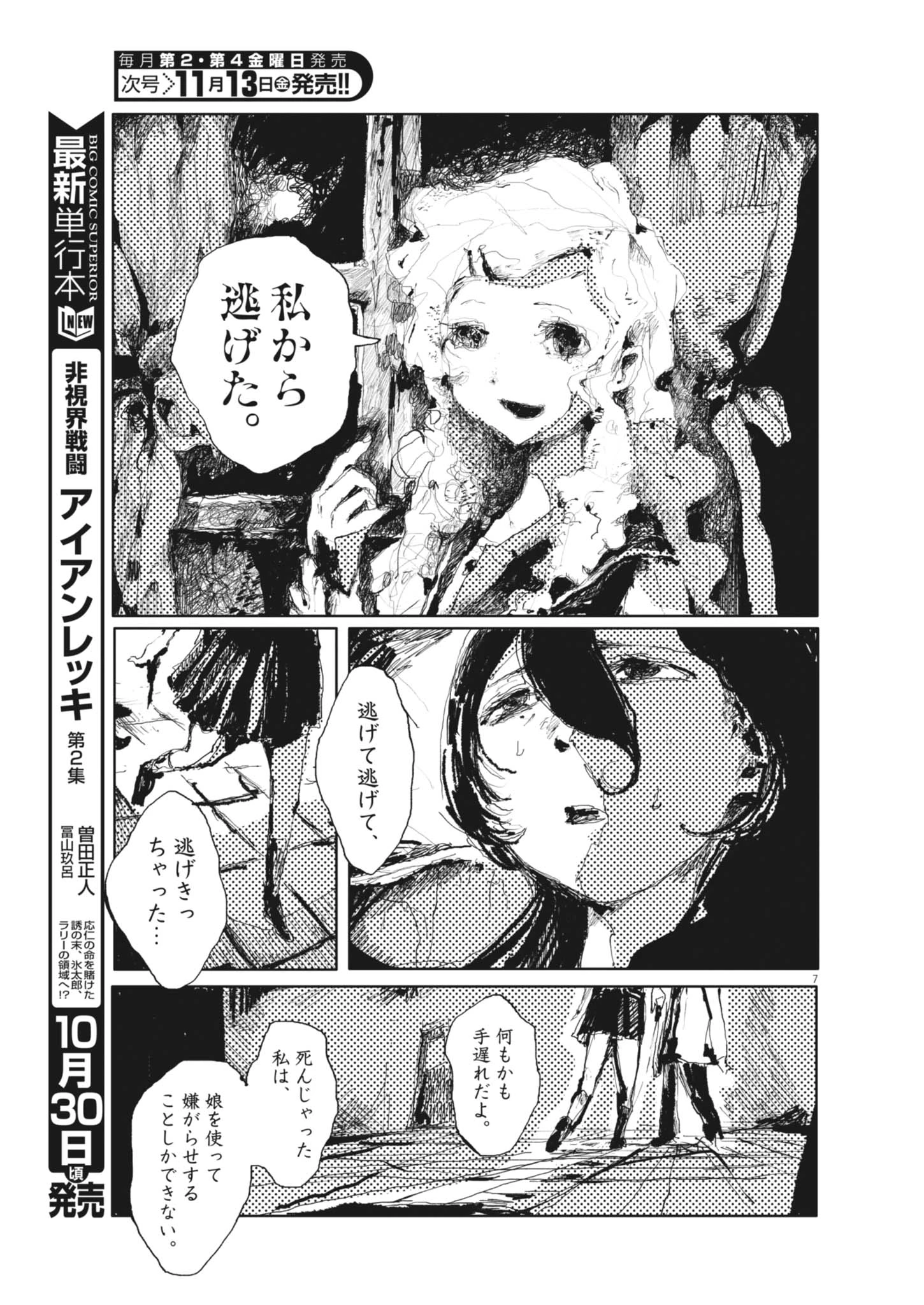 盗作 第5話 - 7