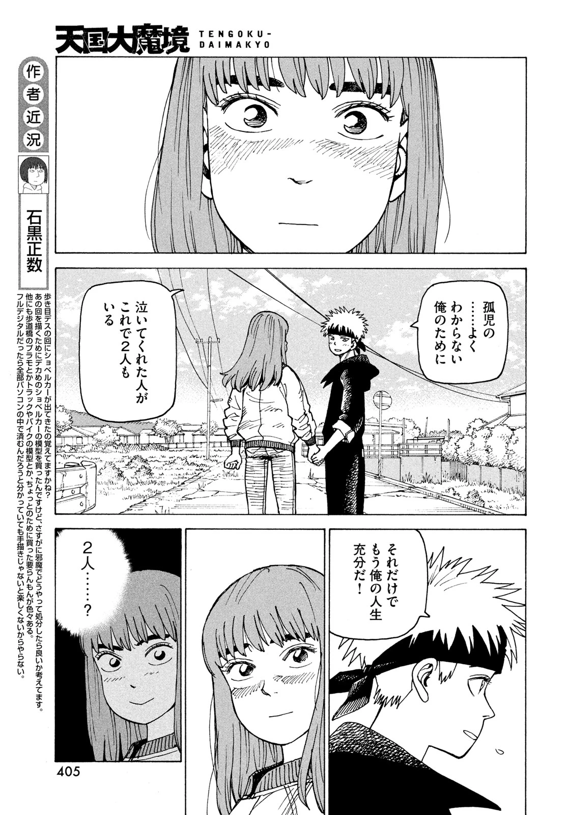 天国大魔境 第86話 - 5