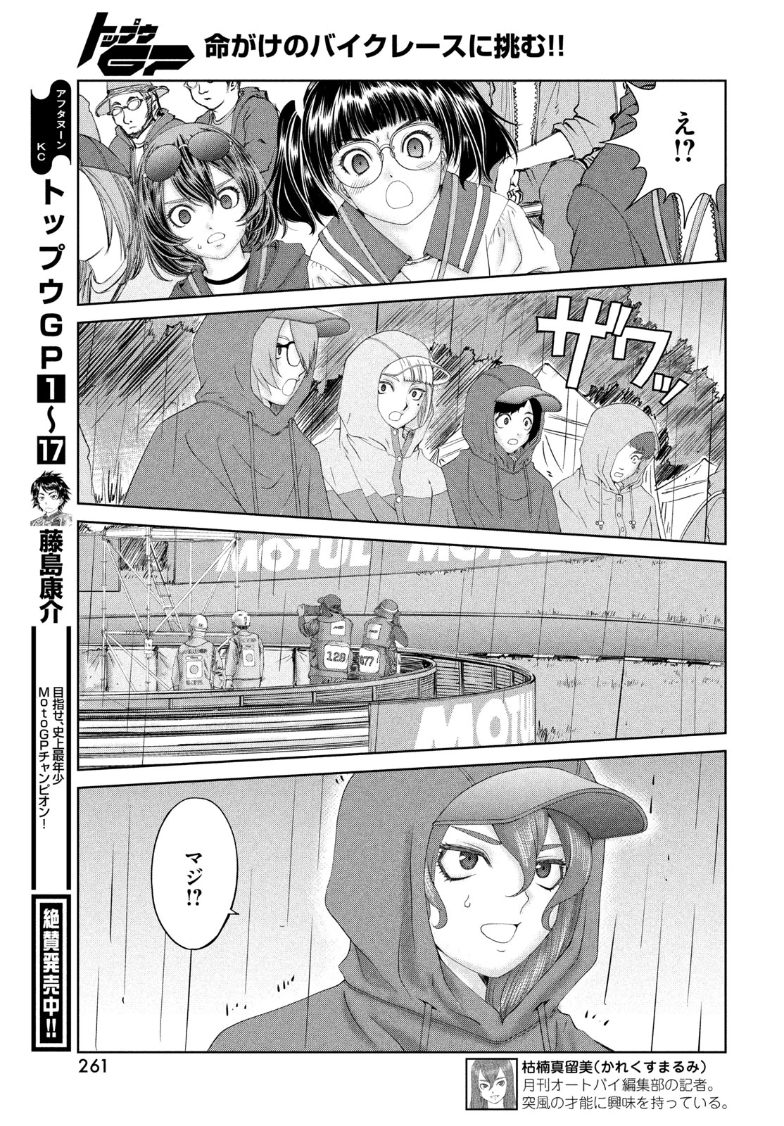 トップウGP 第125話 - 9