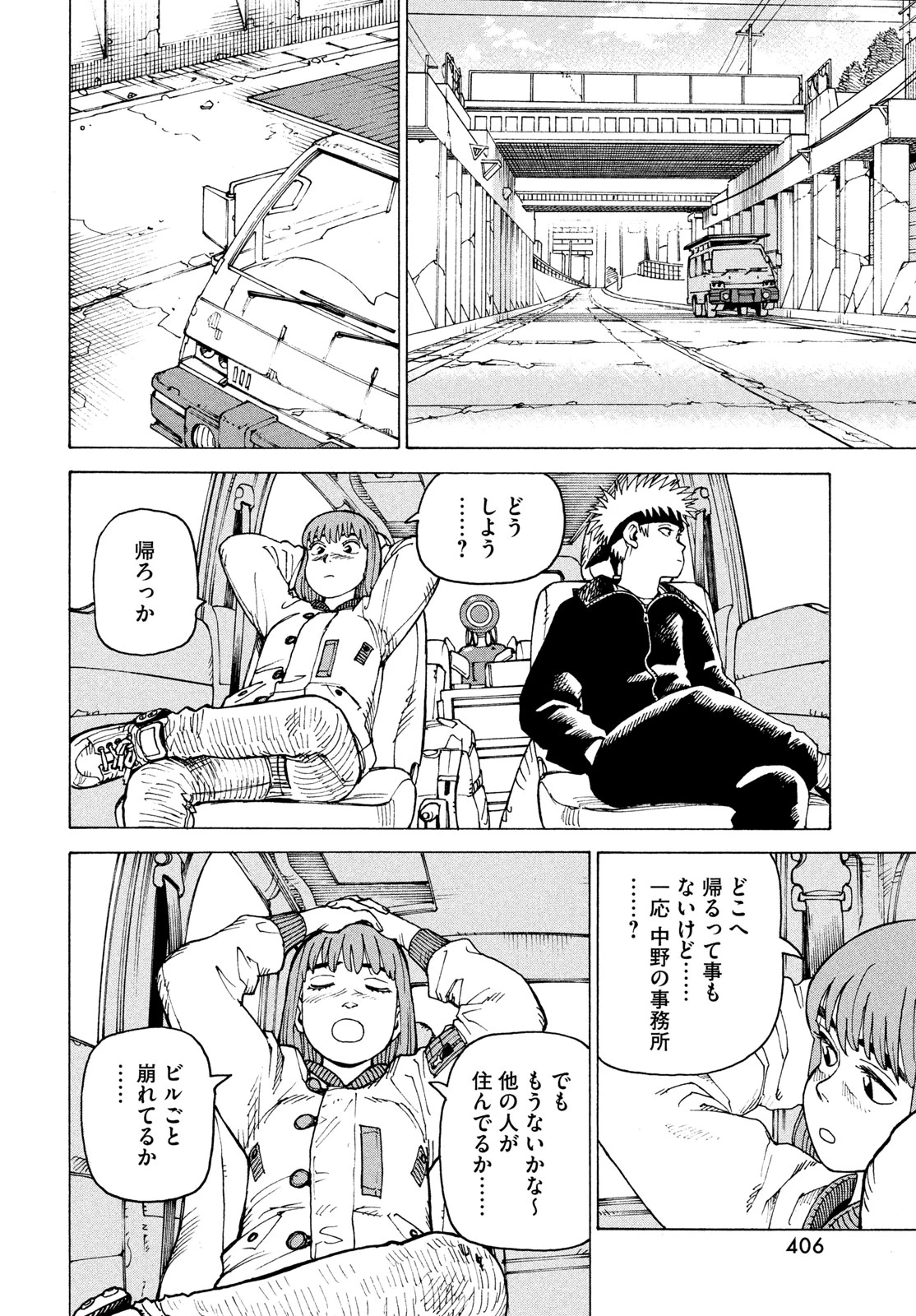 天国大魔境 第86話 - 6