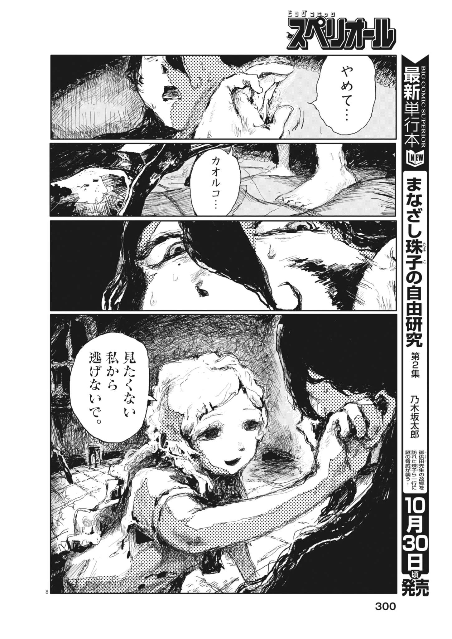 盗作 第5話 - 8