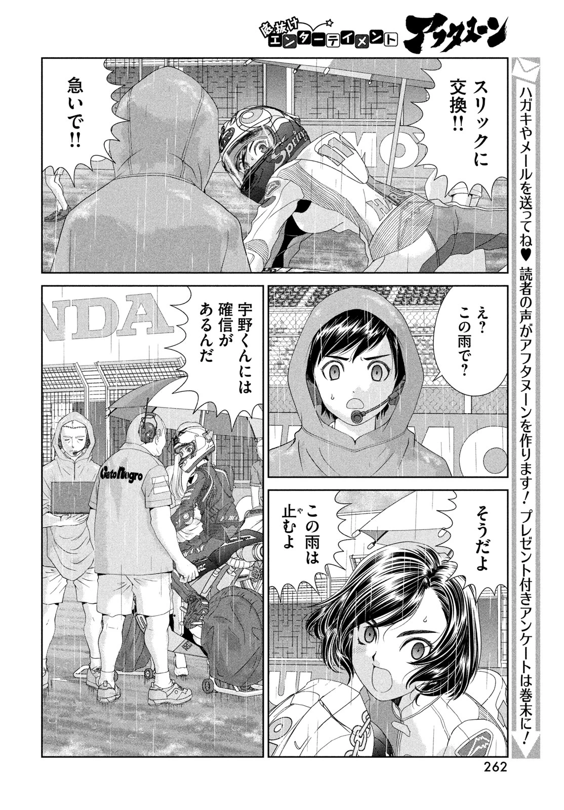 トップウGP 第125話 - 10