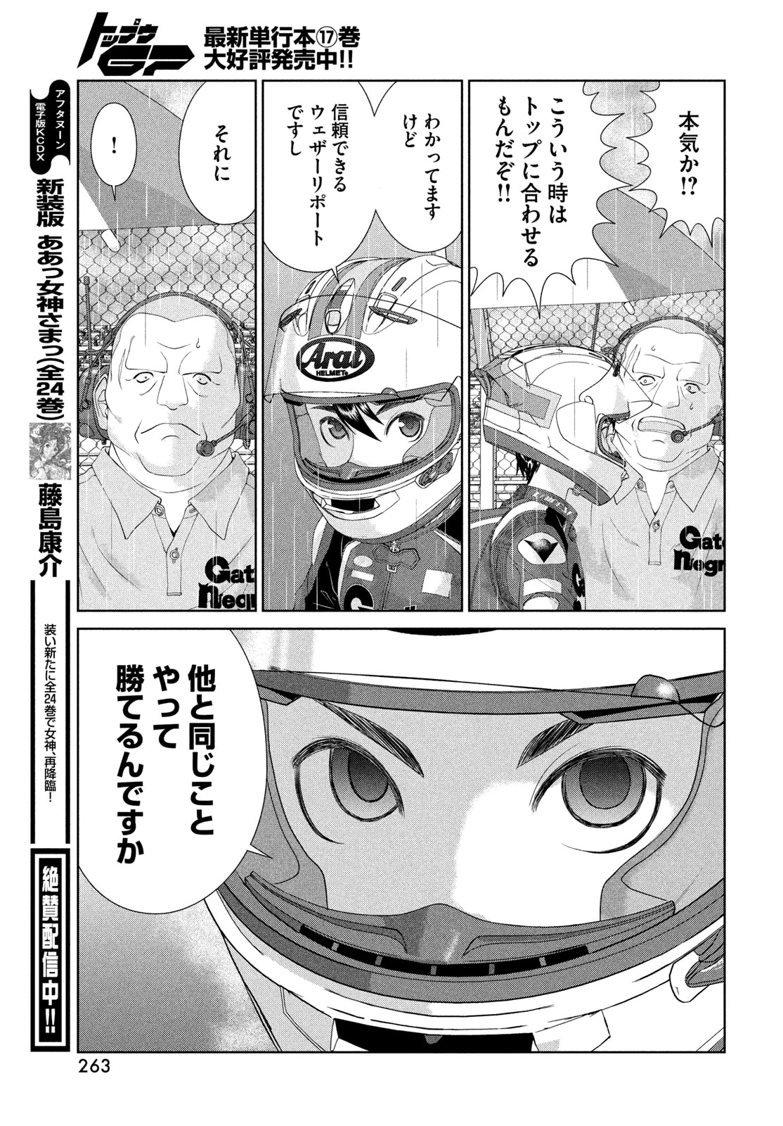 トップウGP 第125話 - 11