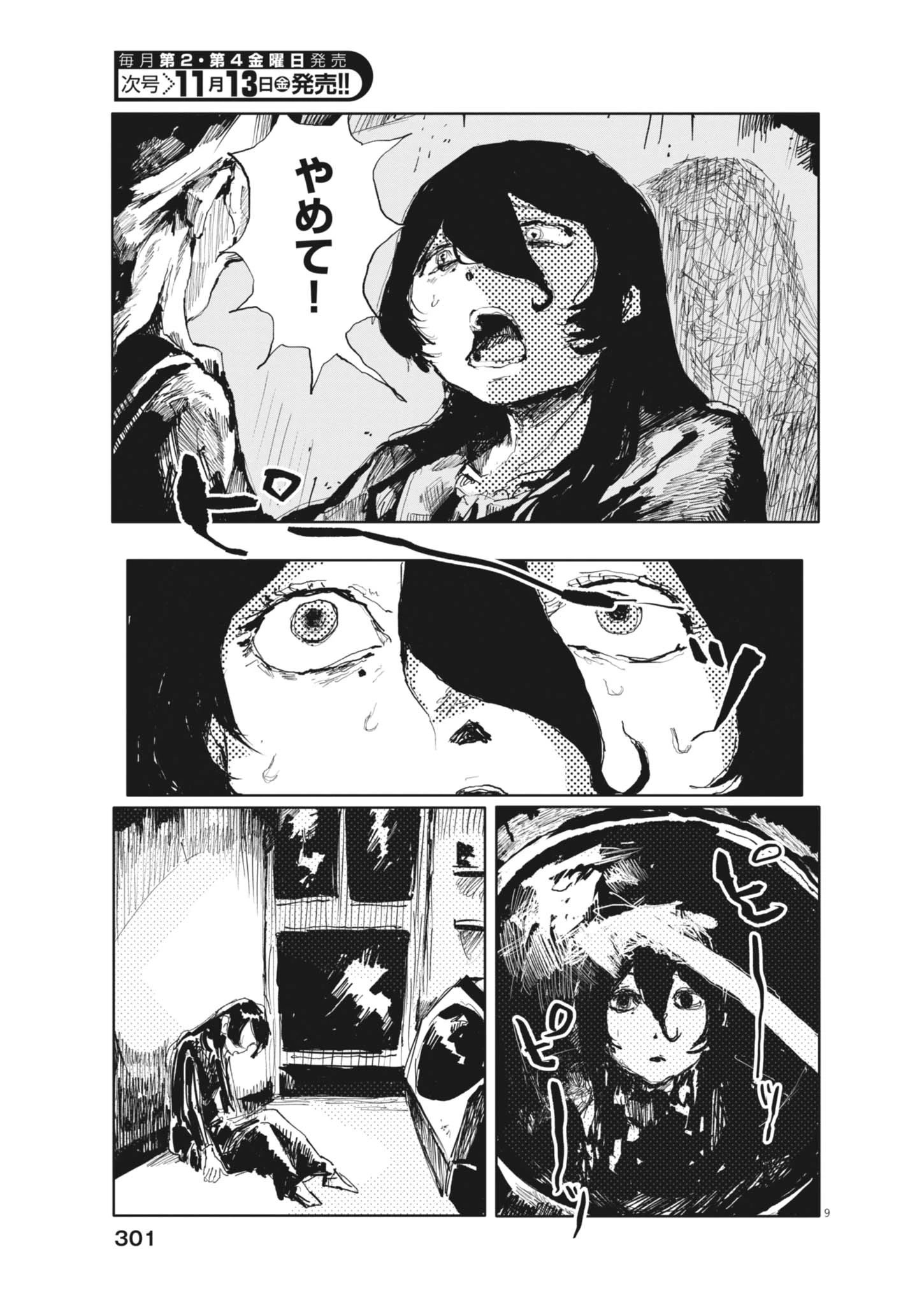 盗作 第5話 - 9
