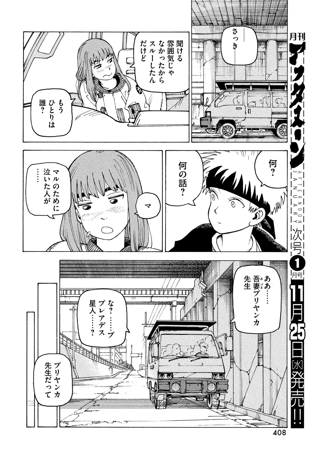 天国大魔境 第86話 - 8