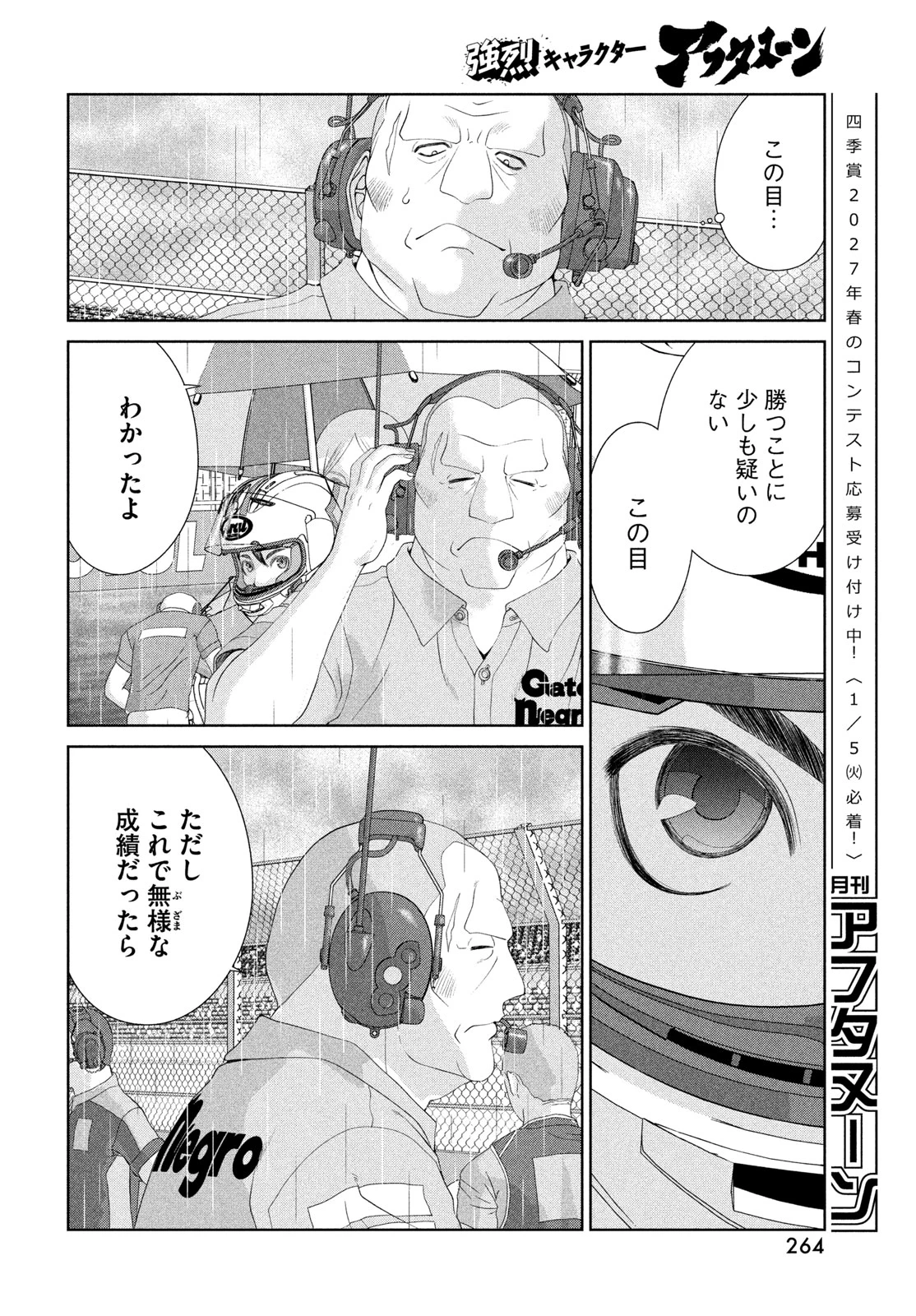 トップウGP 第125話 - 12
