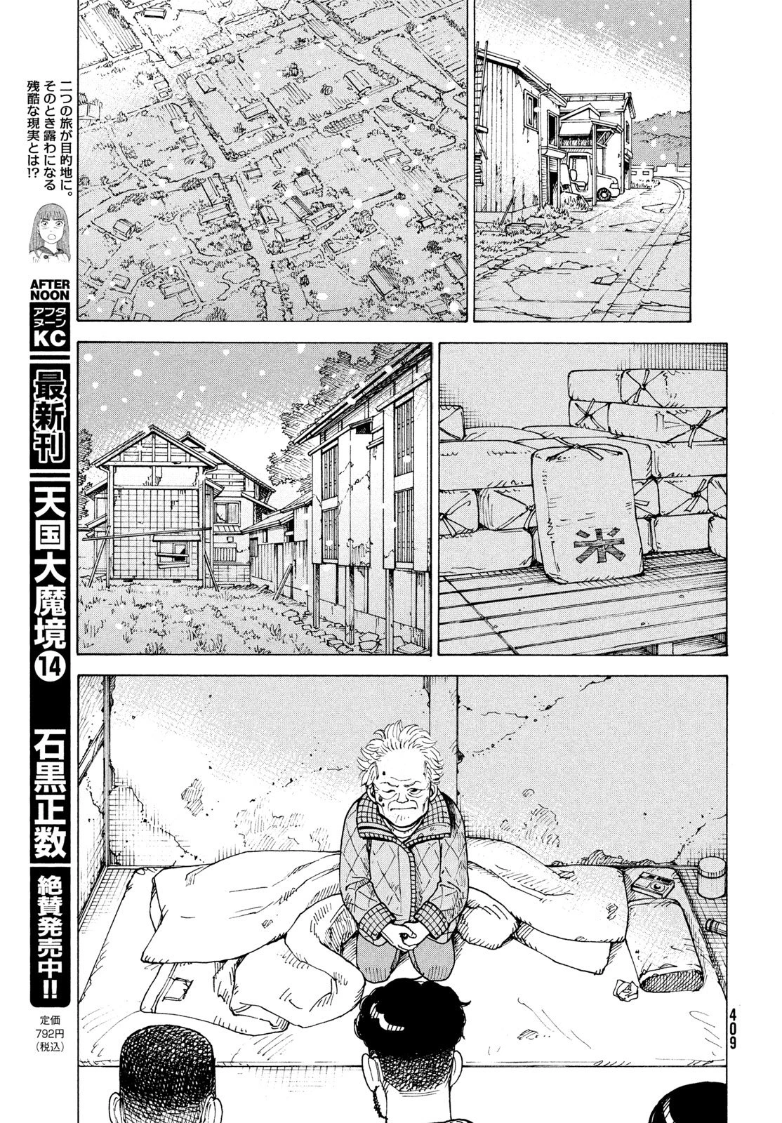 天国大魔境 第86話 - 9