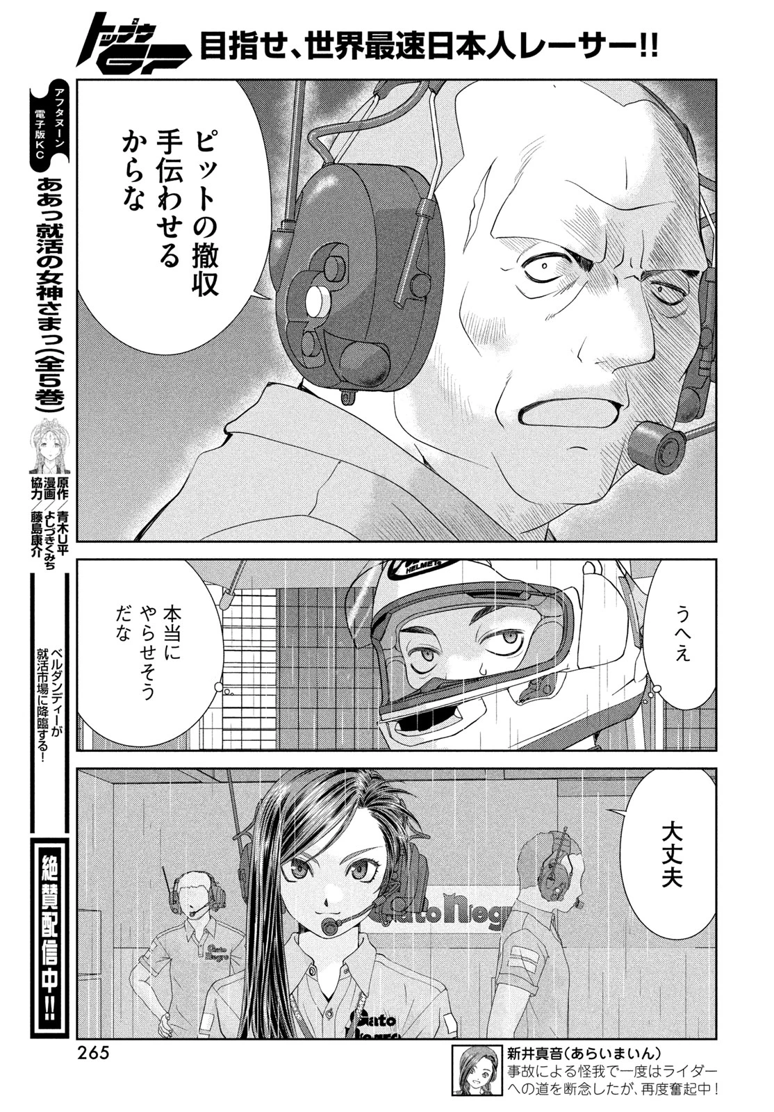 トップウGP 第125話 - 13