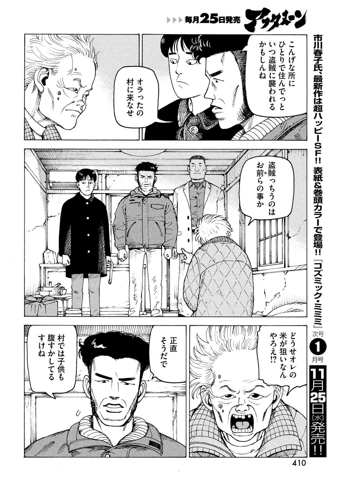 天国大魔境 第86話 - 10