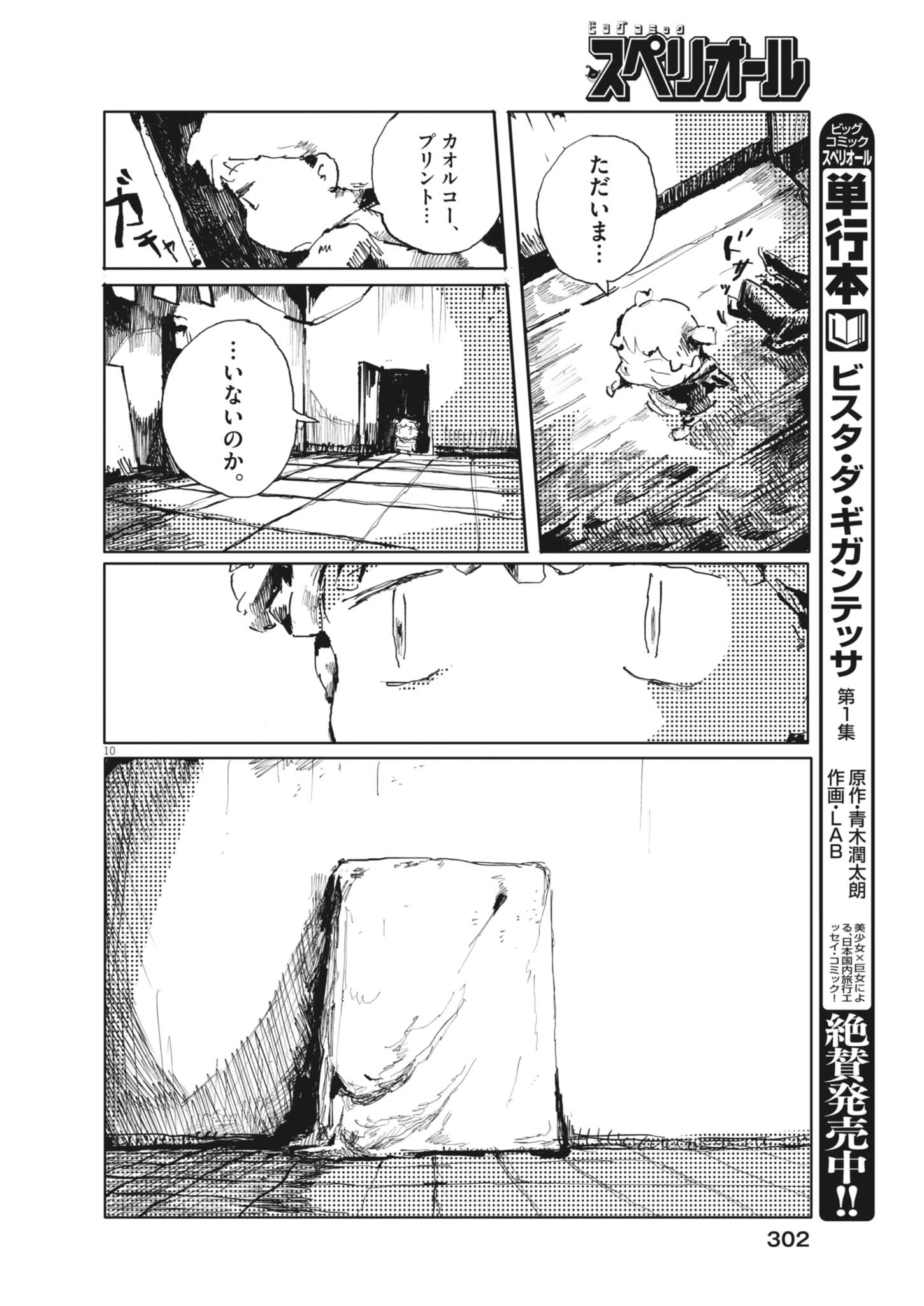 盗作 第5話 - 10