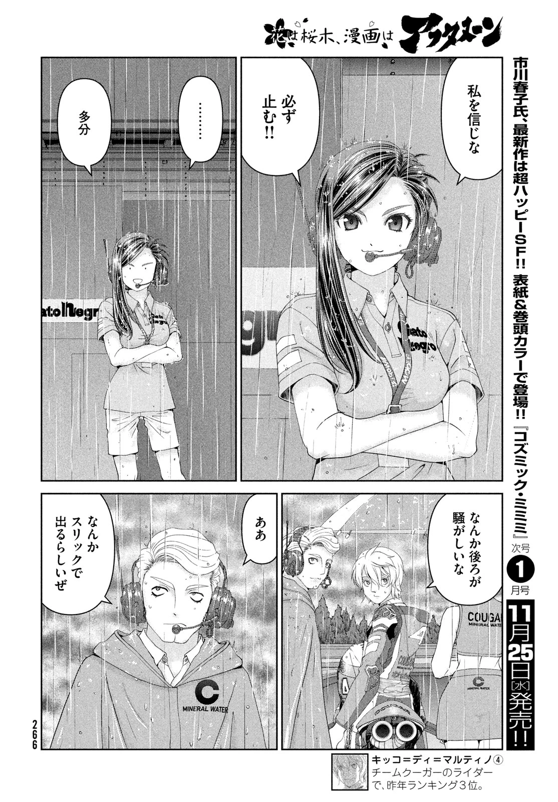 トップウGP 第125話 - 14