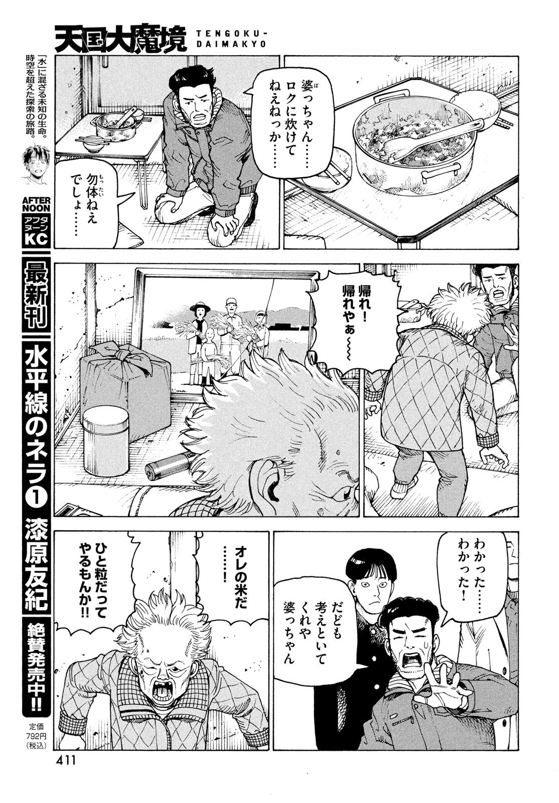 天国大魔境 第86話 - 11
