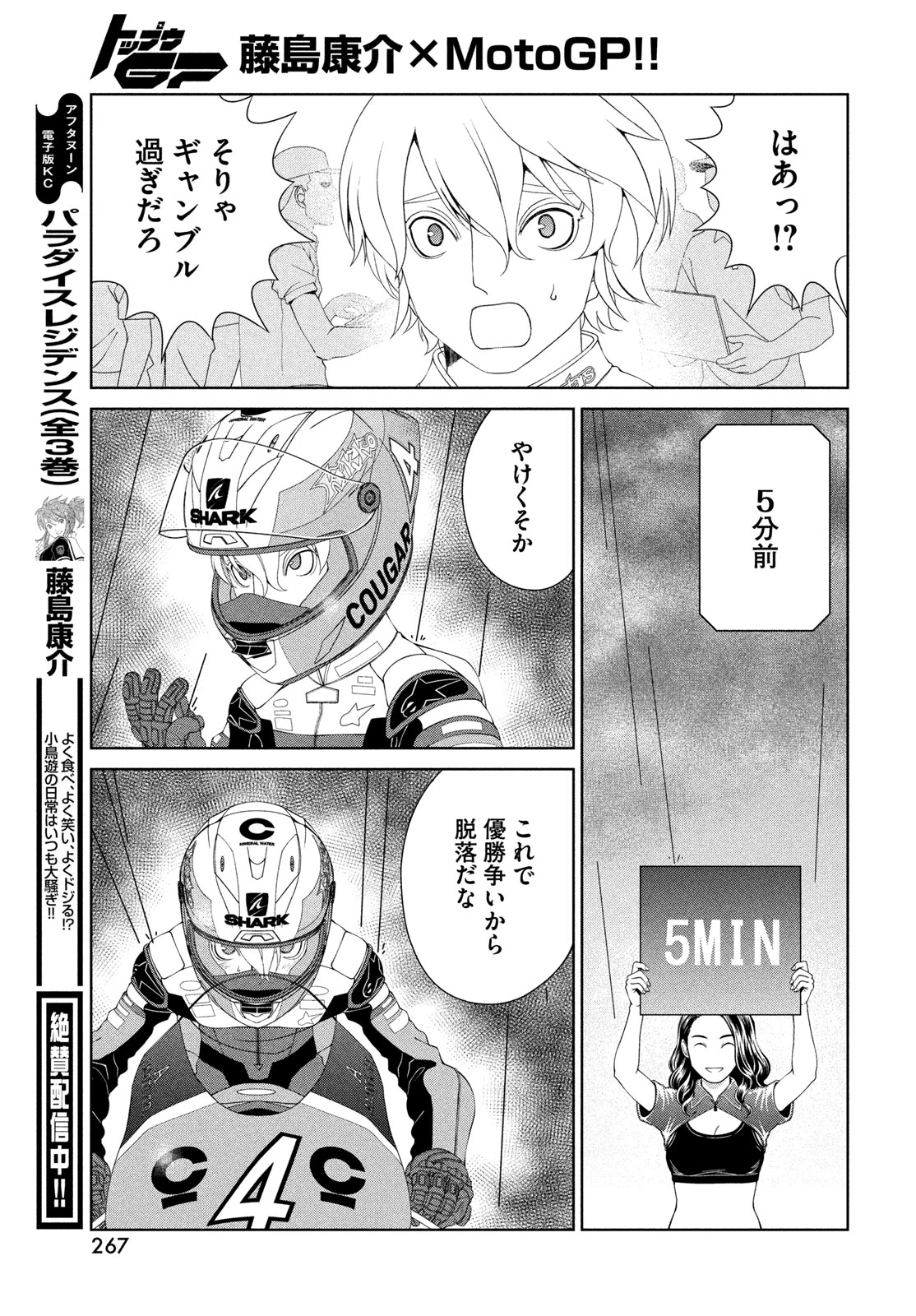 トップウGP 第125話 - 15