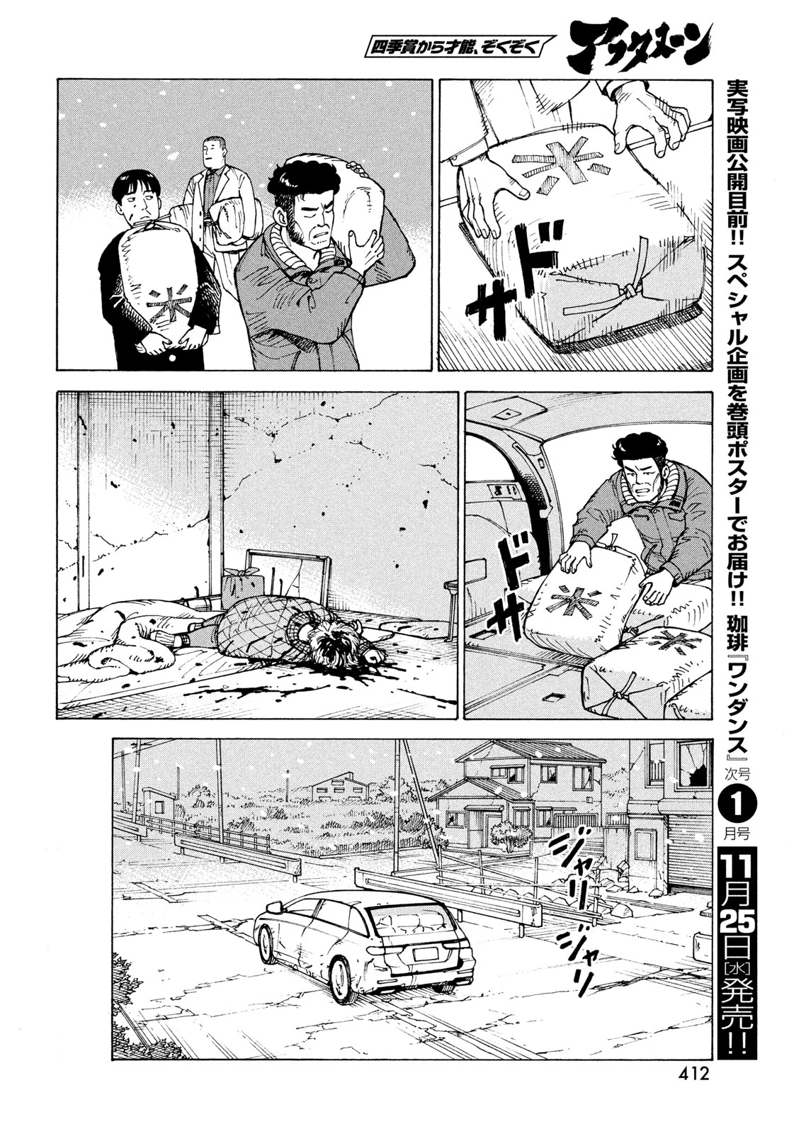 天国大魔境 第86話 - 12