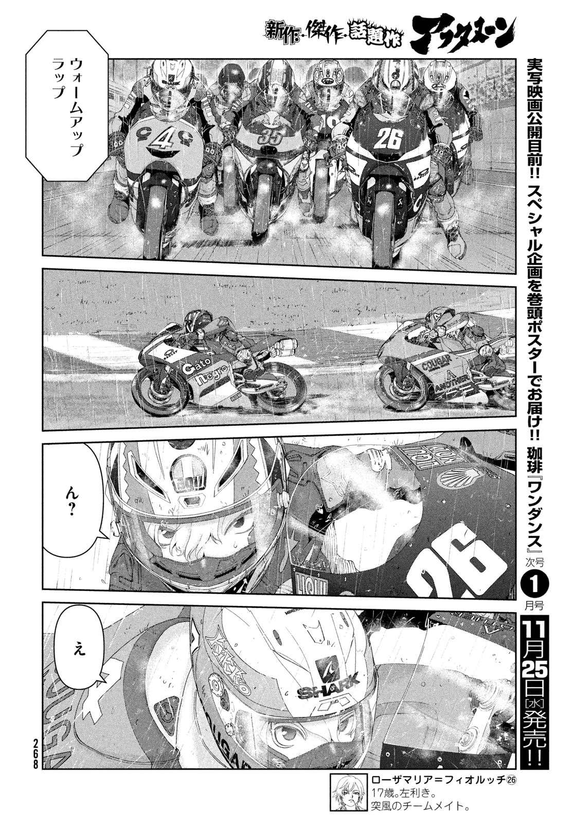トップウGP 第125話 - 16