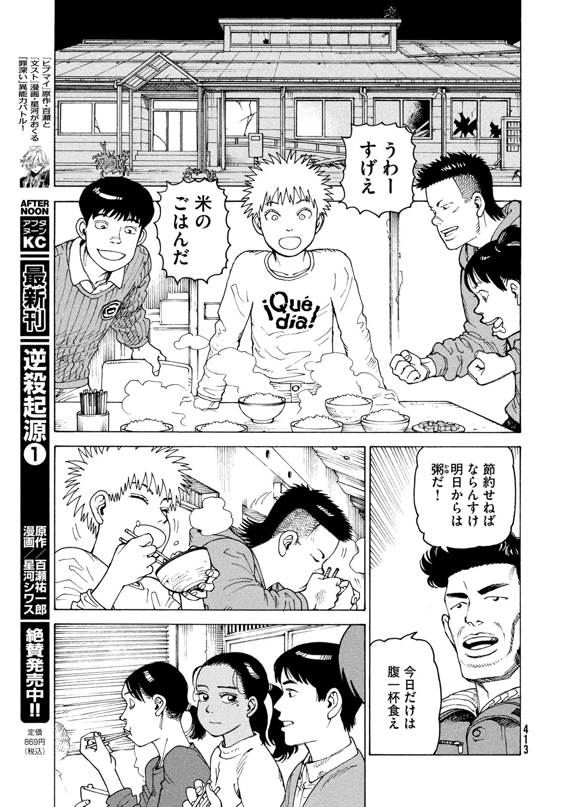 天国大魔境 第86話 - 13