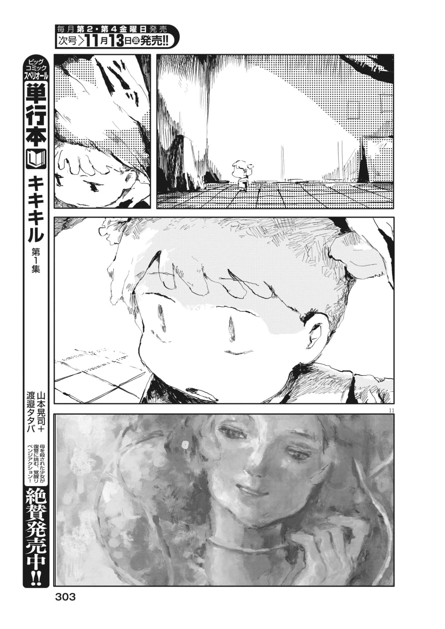 盗作 第5話 - 11