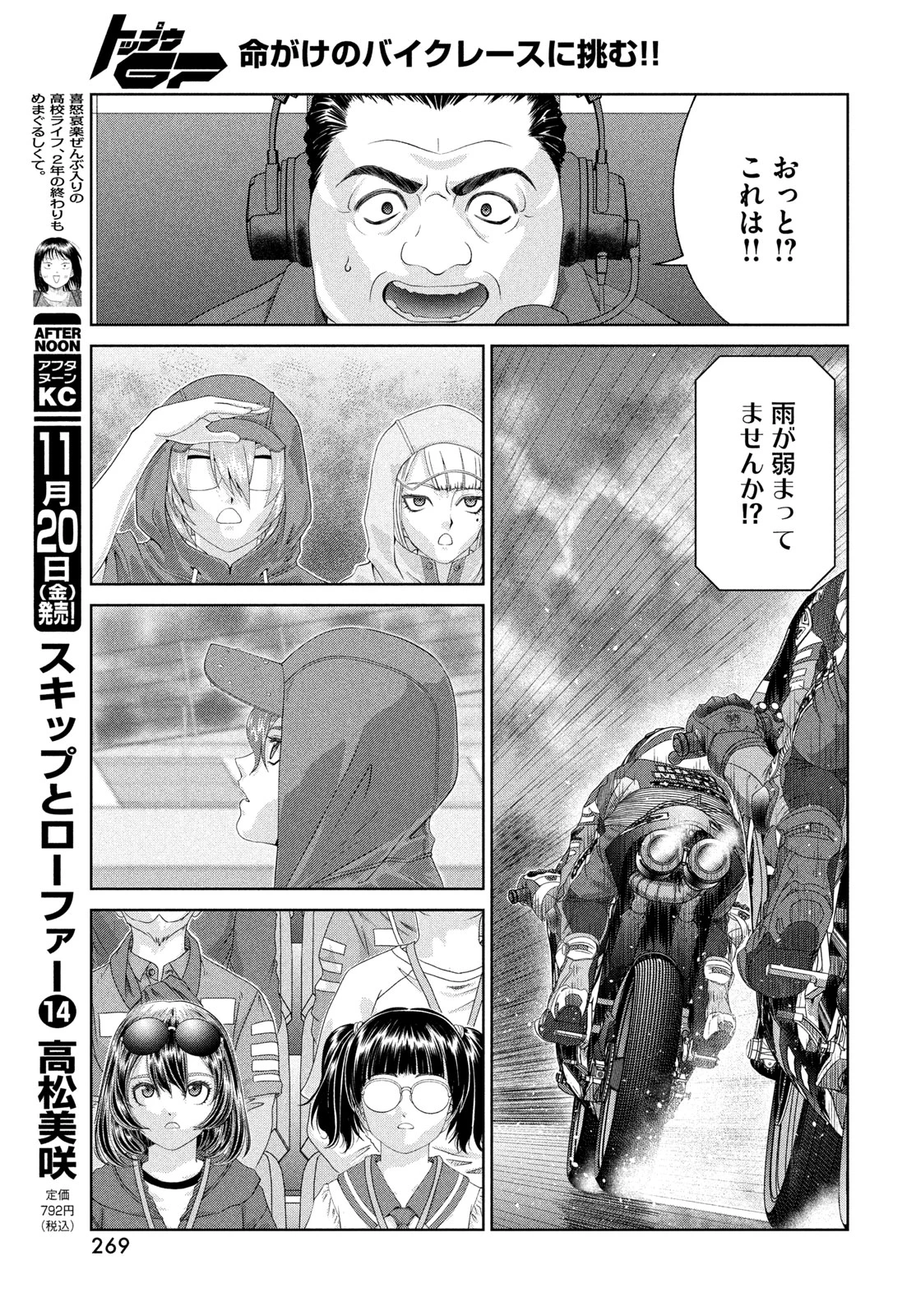 トップウGP 第125話 - 17