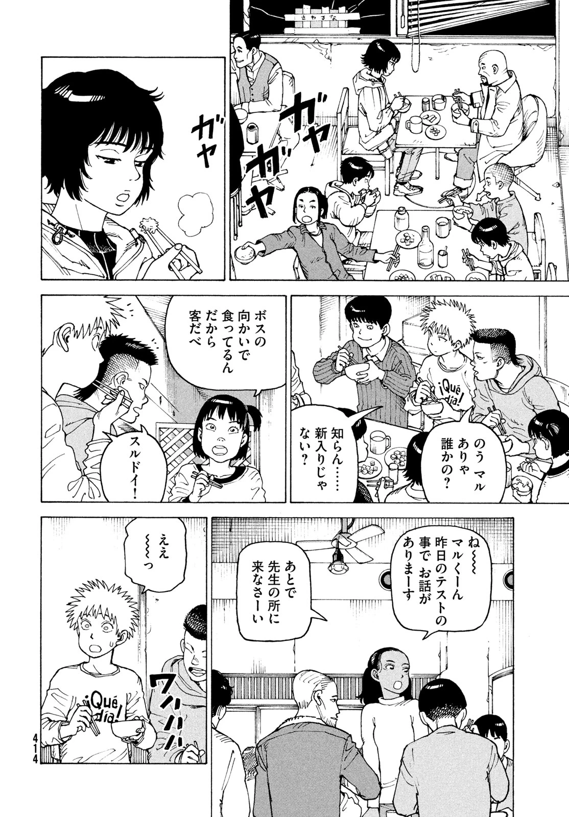天国大魔境 第86話 - 14