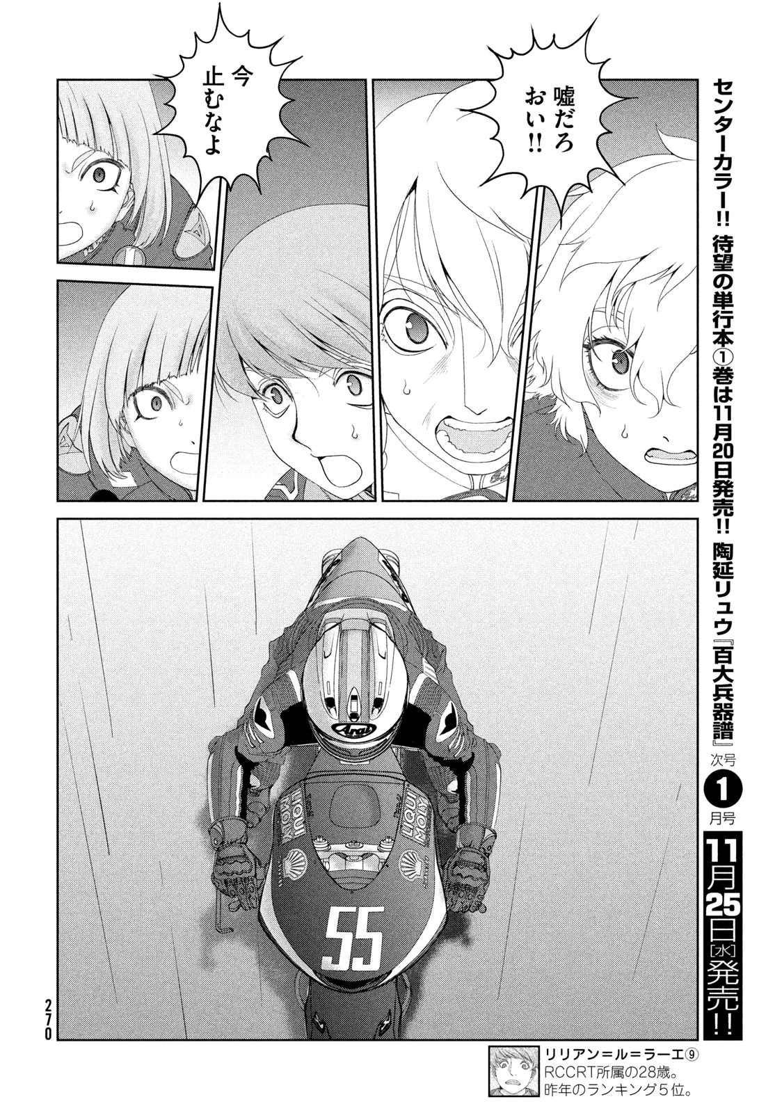 トップウGP 第125話 - 18