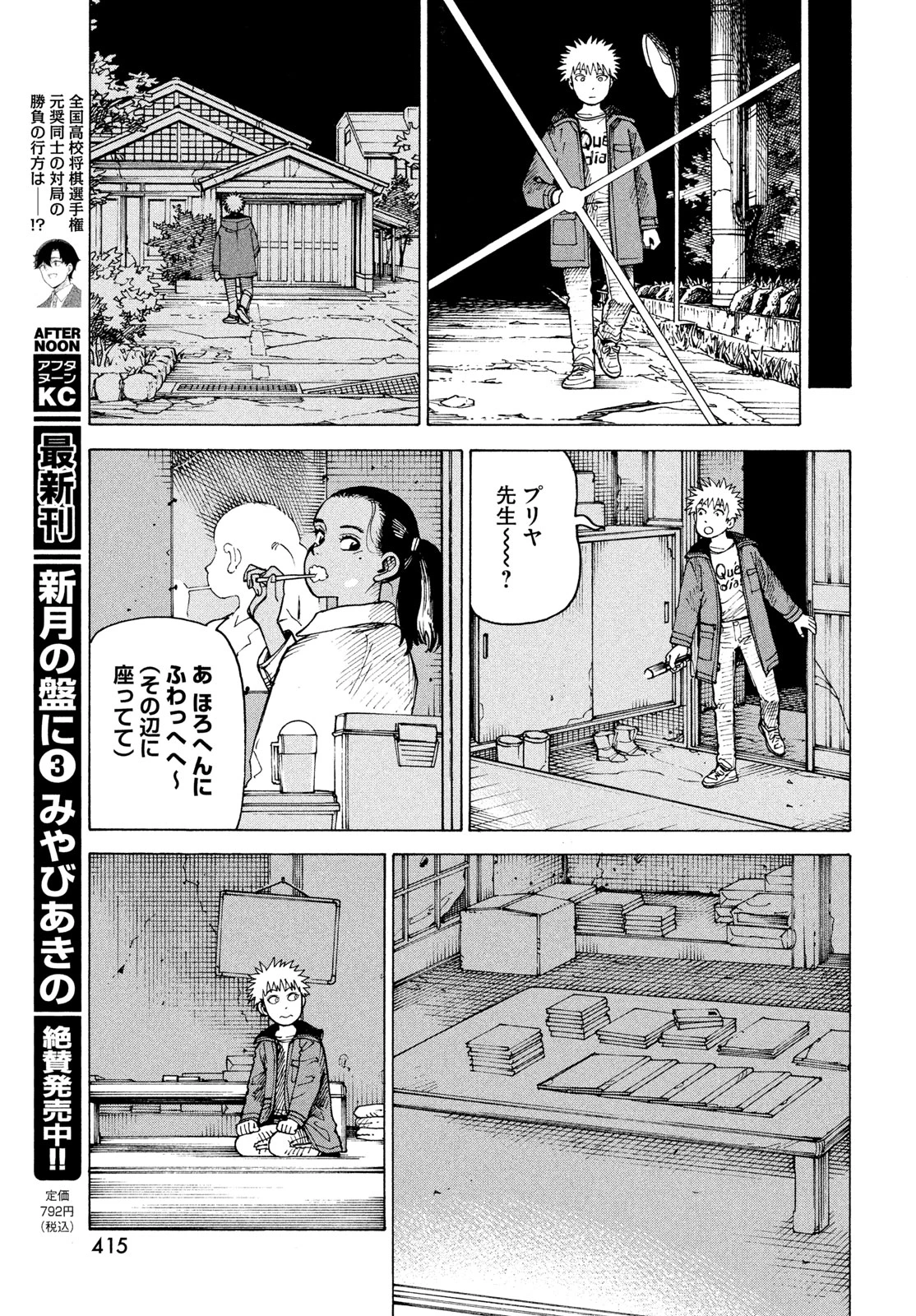 天国大魔境 第86話 - 15