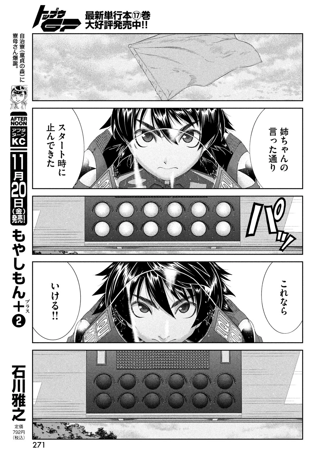 トップウGP 第125話 - 19