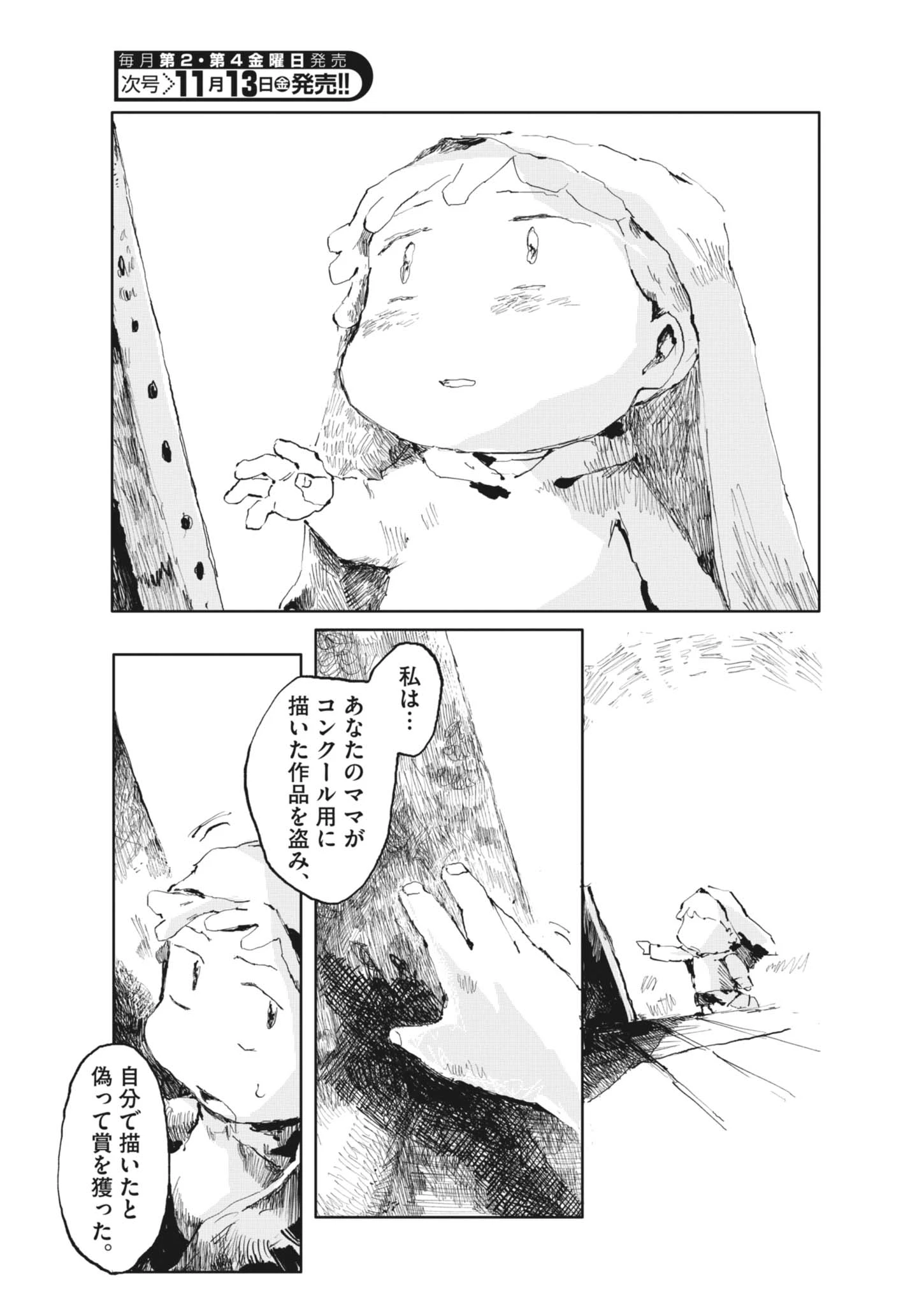 盗作 第5話 - 13