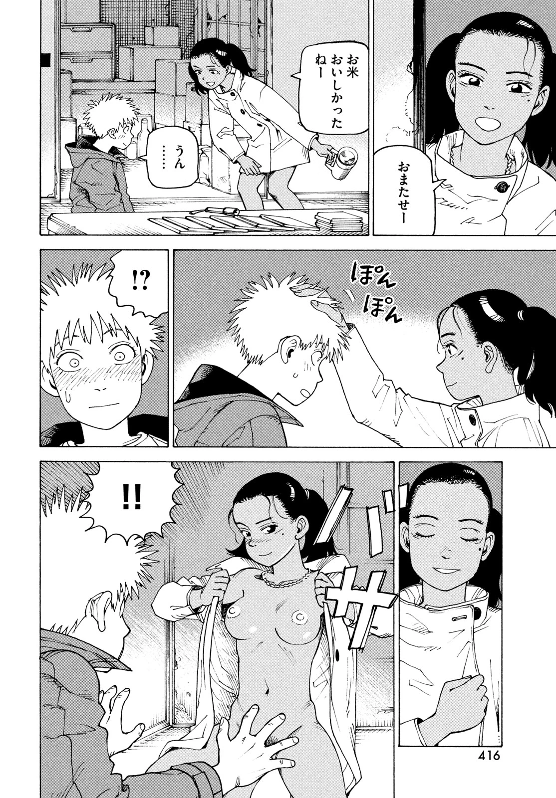 天国大魔境 第86話 - 16