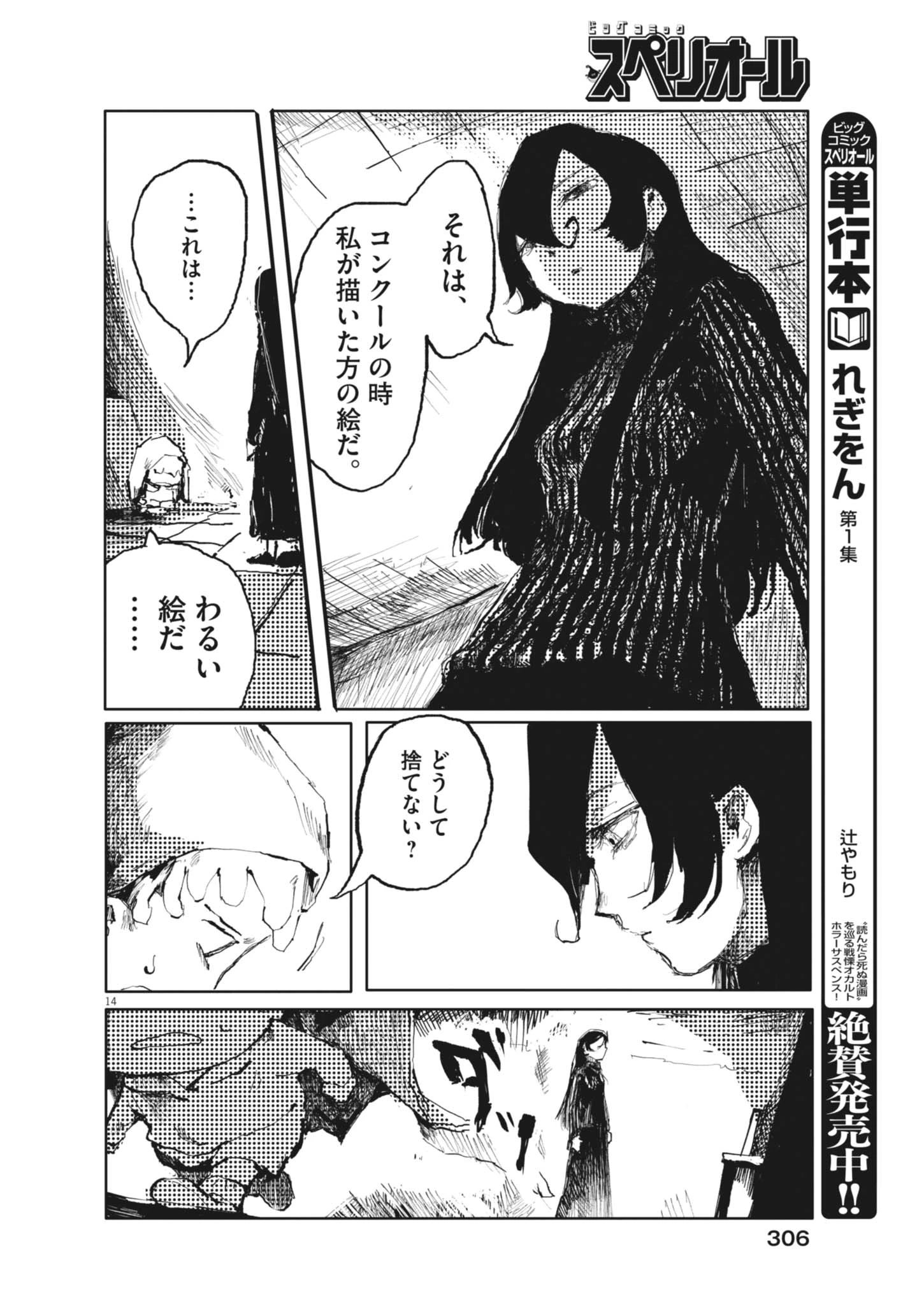 盗作 第5話 - 14