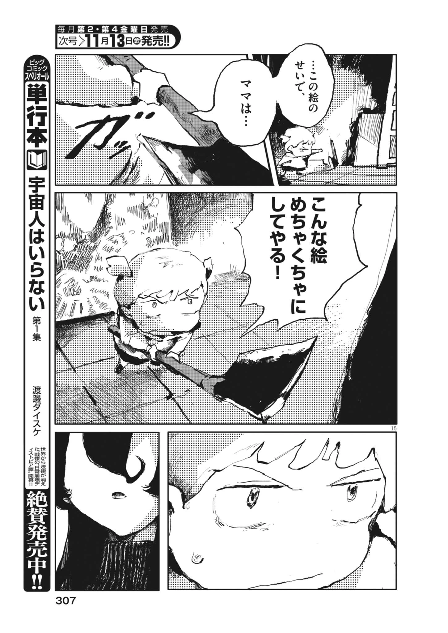 盗作 第5話 - 15