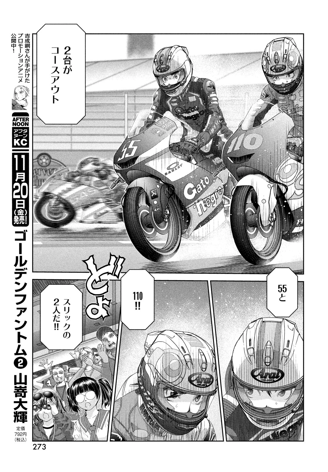 トップウGP 第125話 - 21