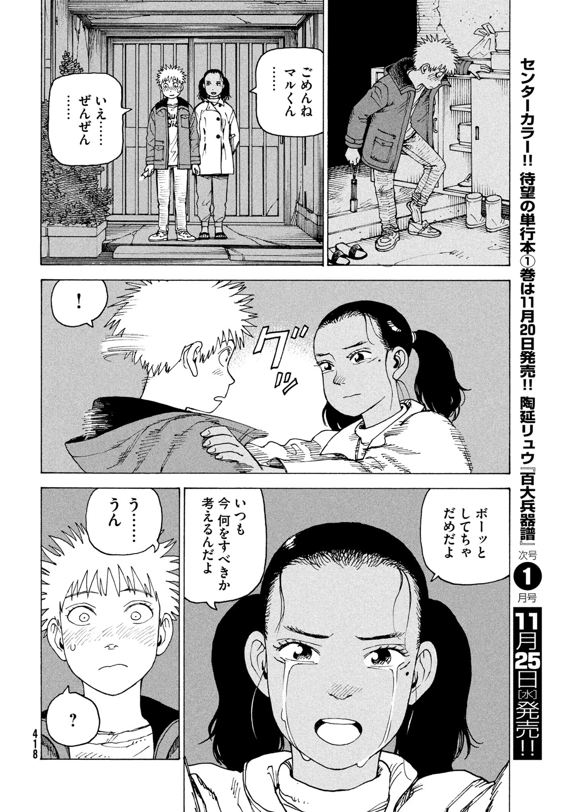 天国大魔境 第86話 - 18