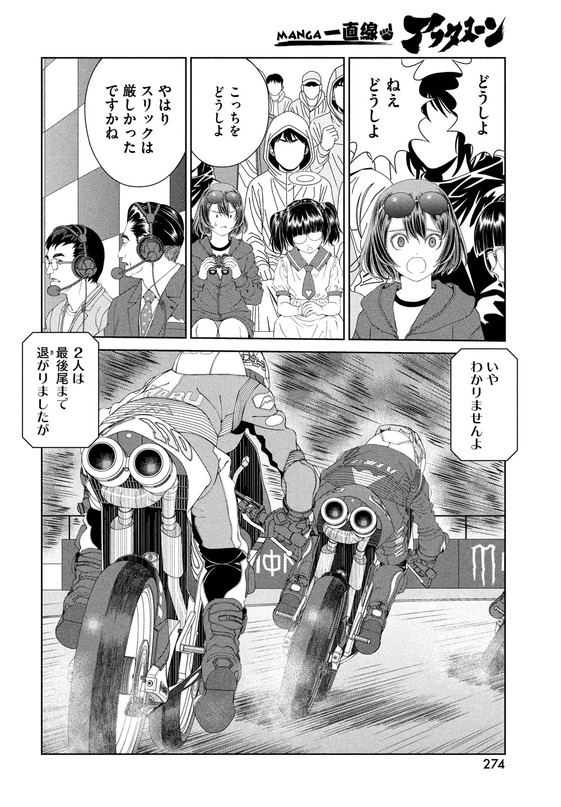 トップウGP 第125話 - 22
