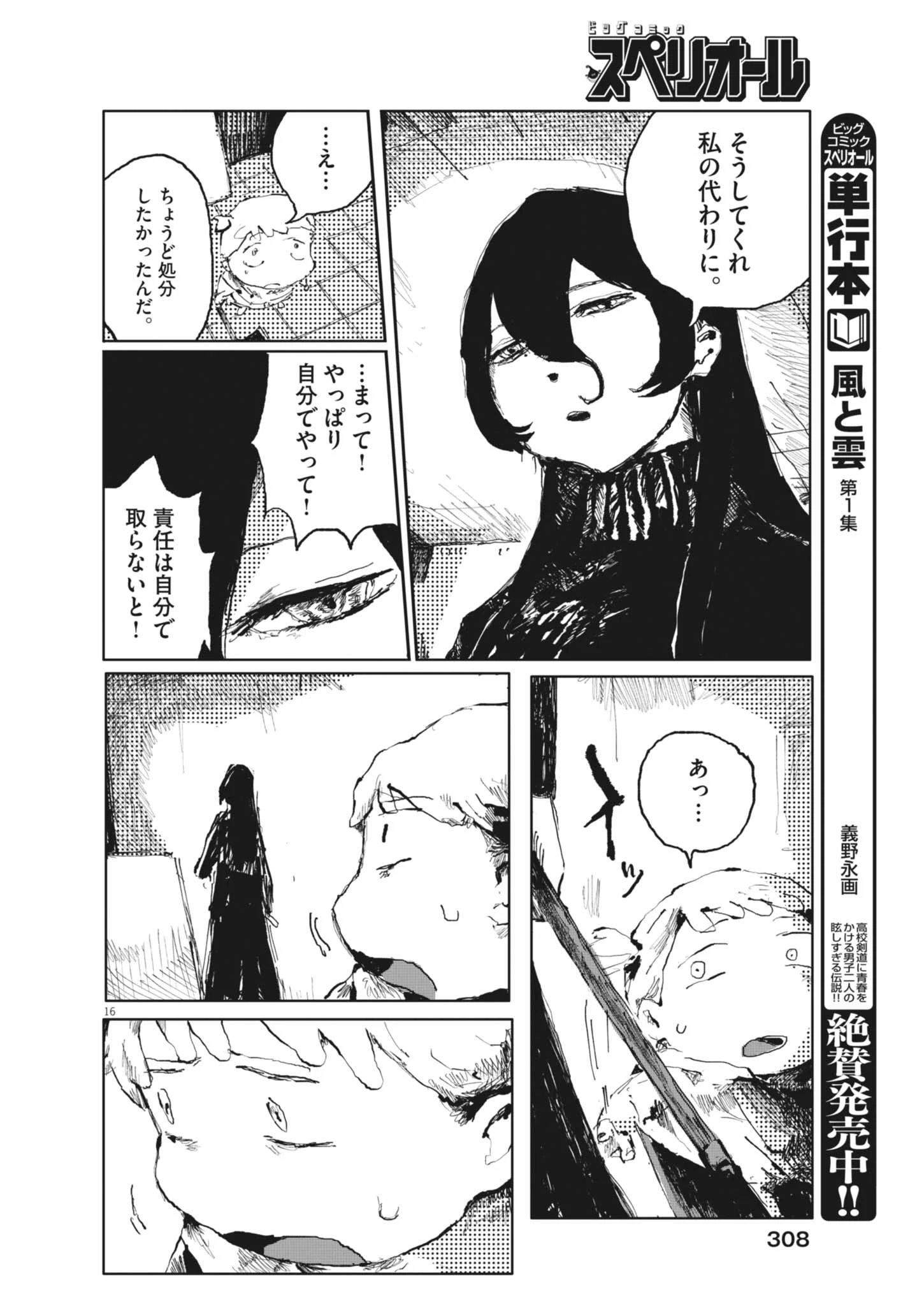 盗作 第5話 - 16
