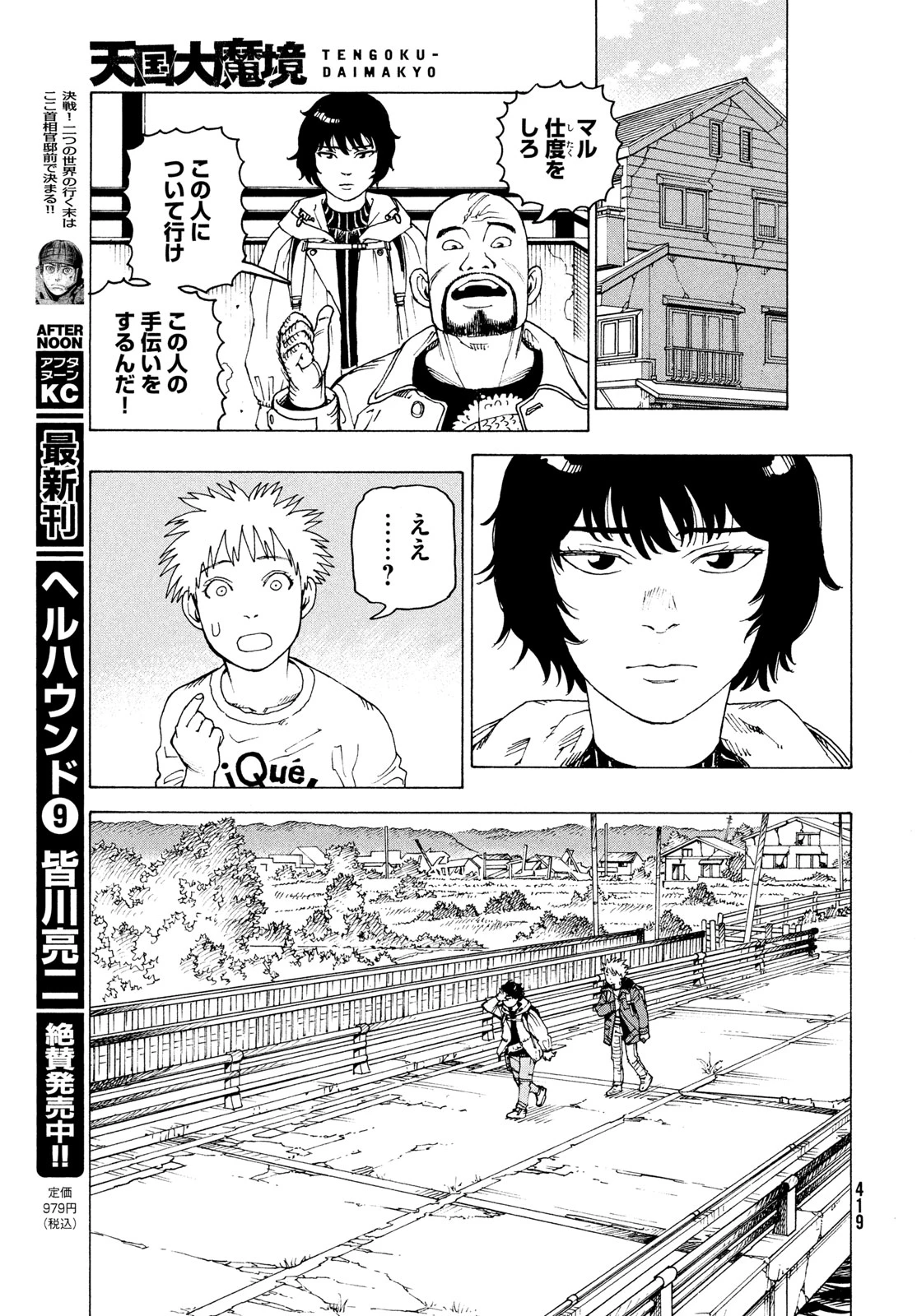 天国大魔境 第86話 - 19